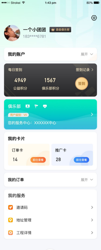 益众俱乐部截图