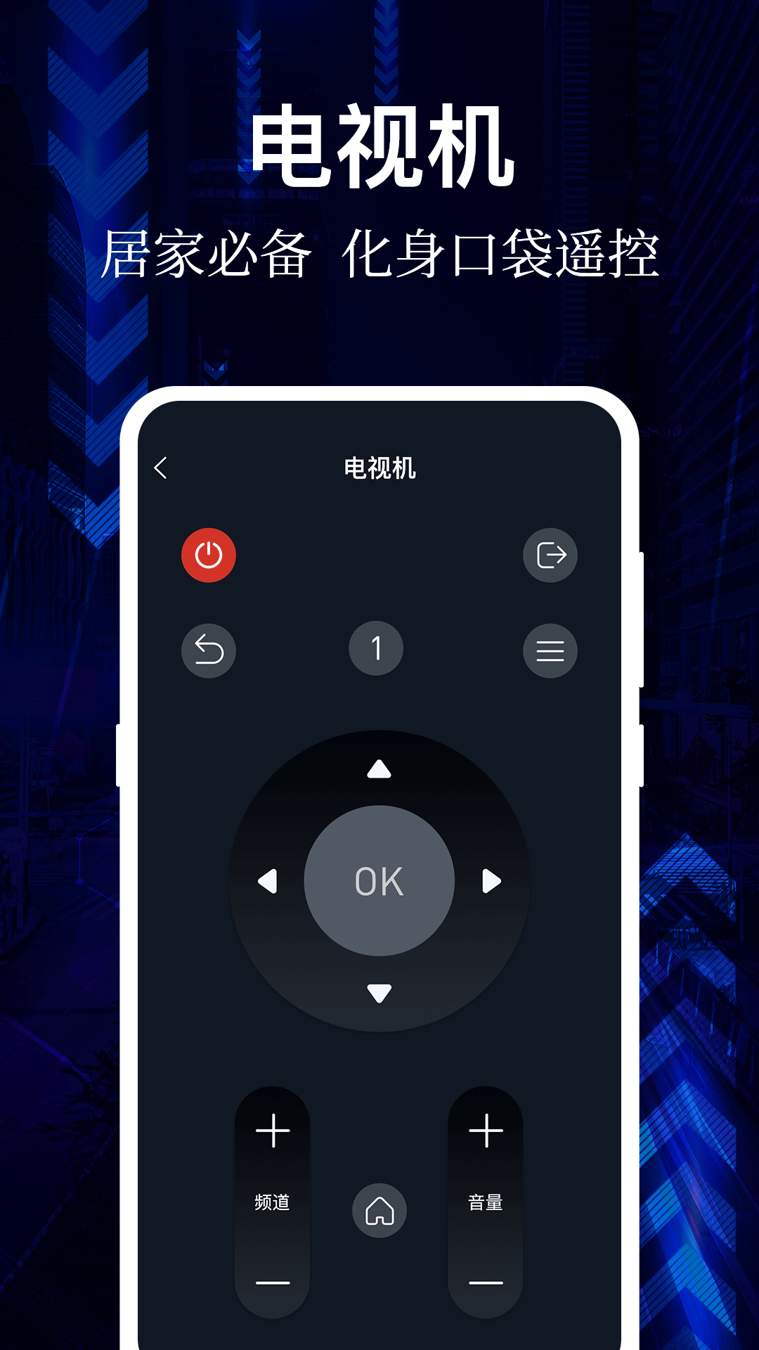 万能遥控器截图