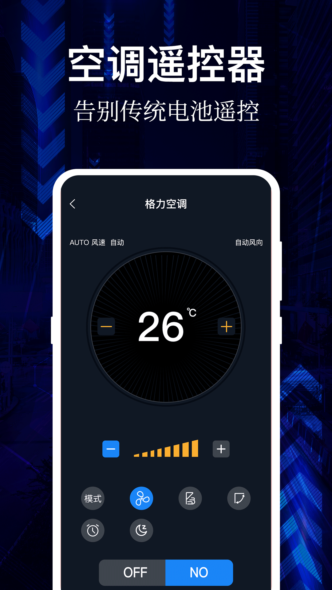 万能遥控器截图