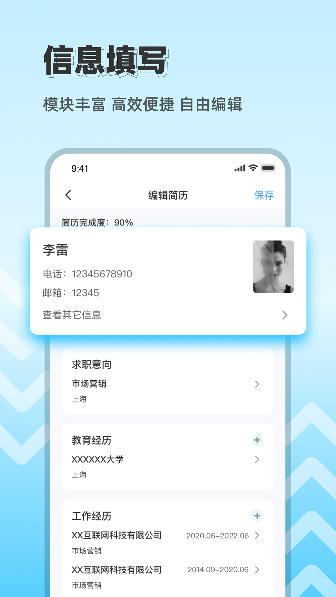 智能简历模板截图