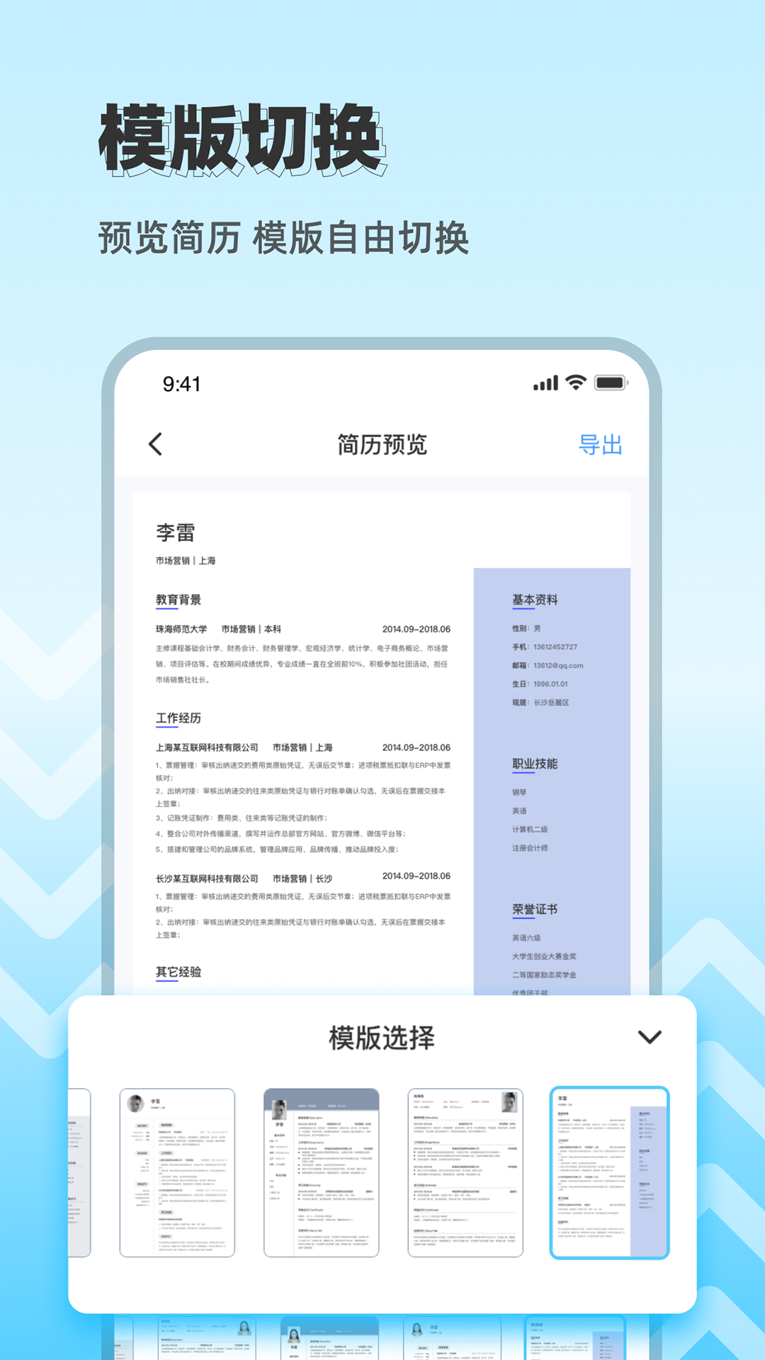 智能简历模板截图
