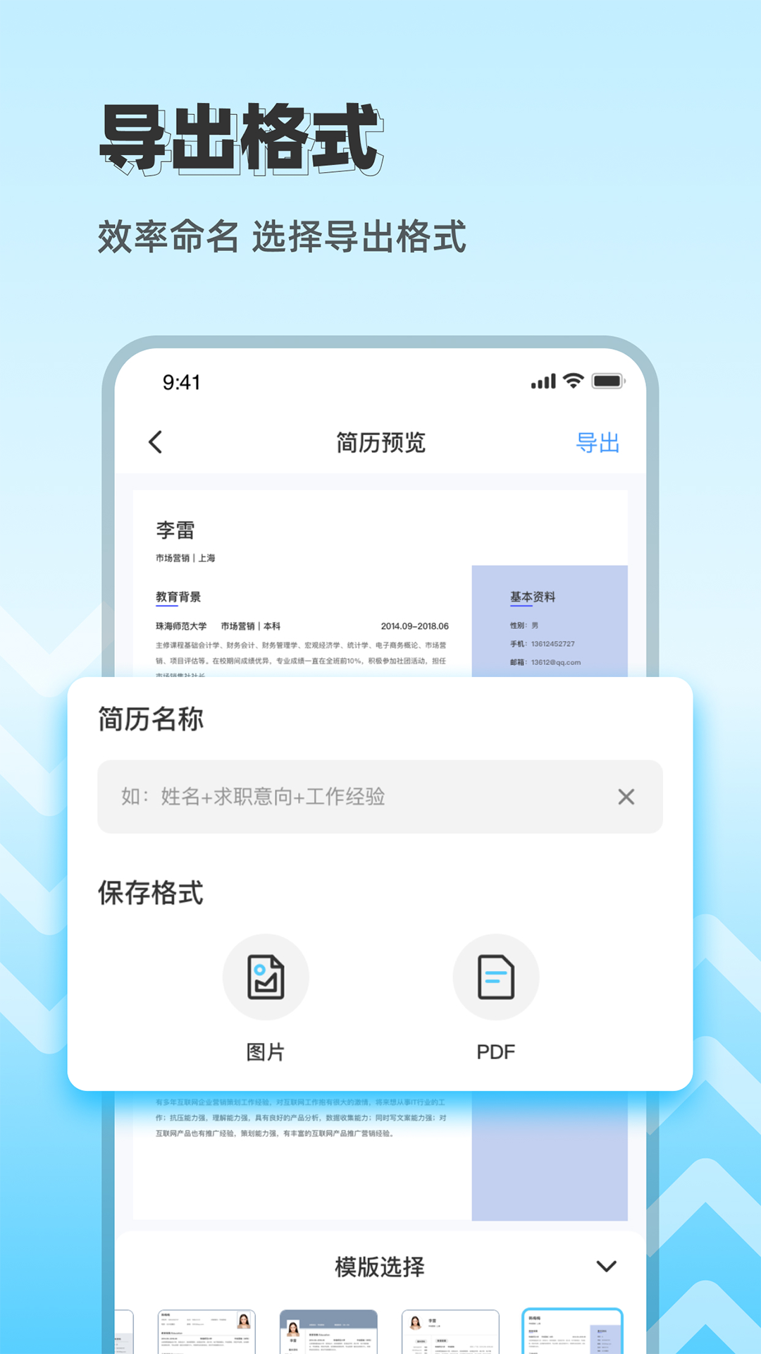 智能简历模板截图