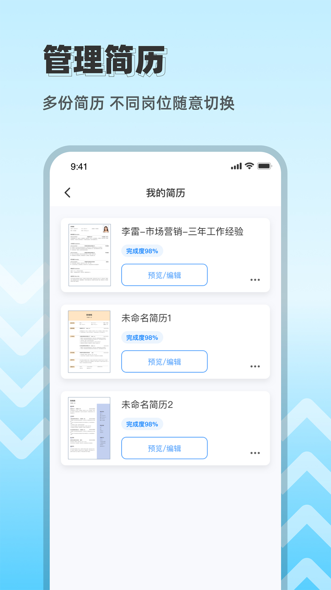 智能简历模板截图
