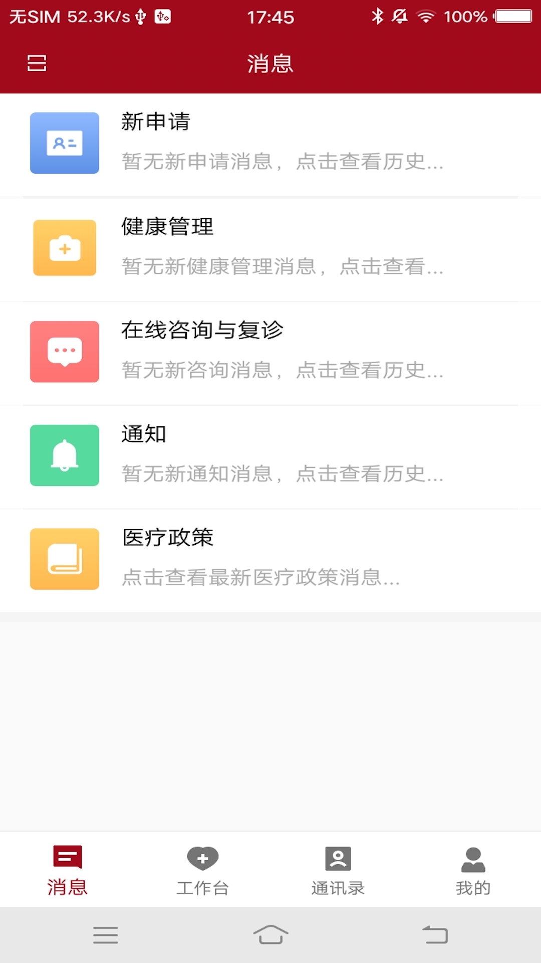 洛医通医生版截图