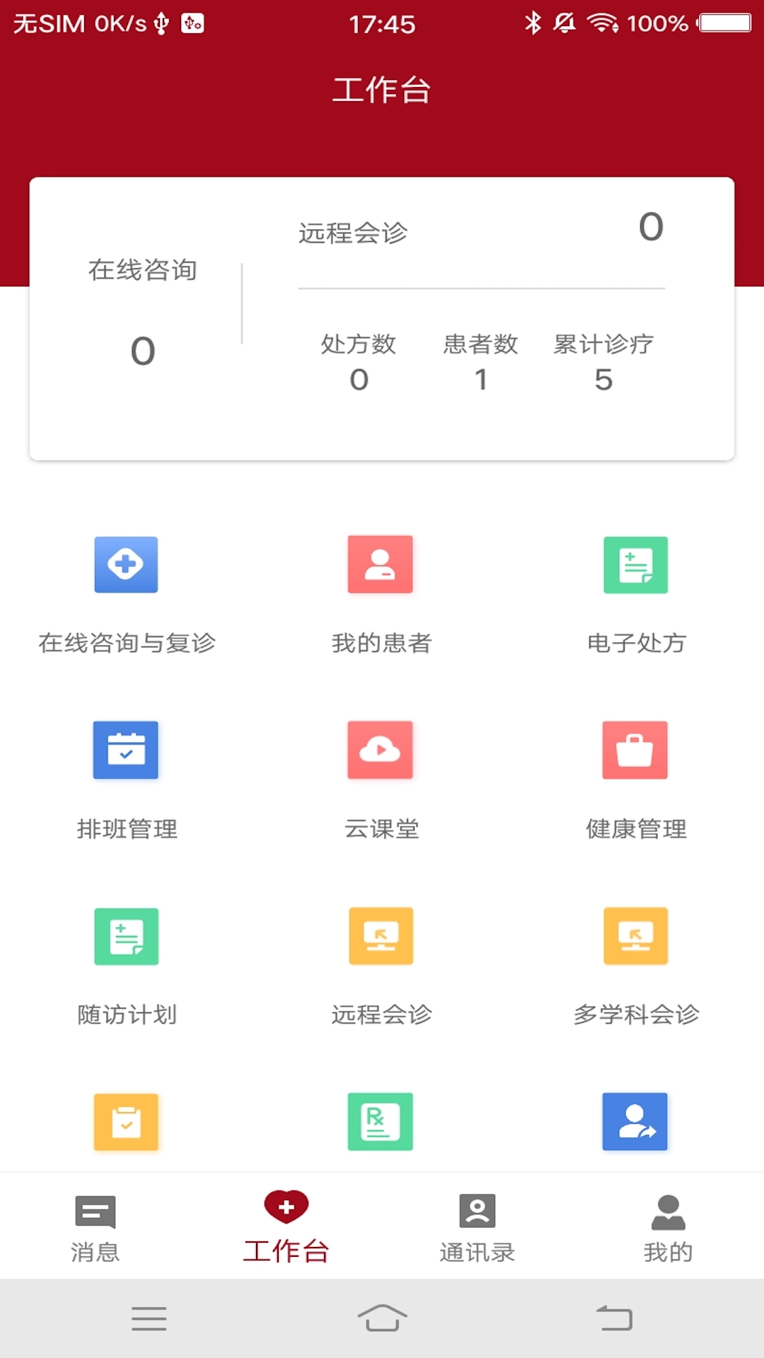 洛医通医生版截图