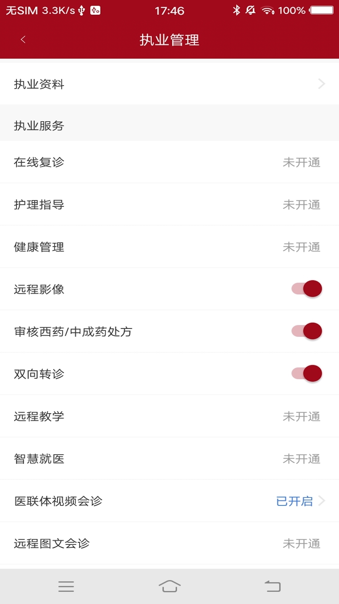 洛医通医生版截图
