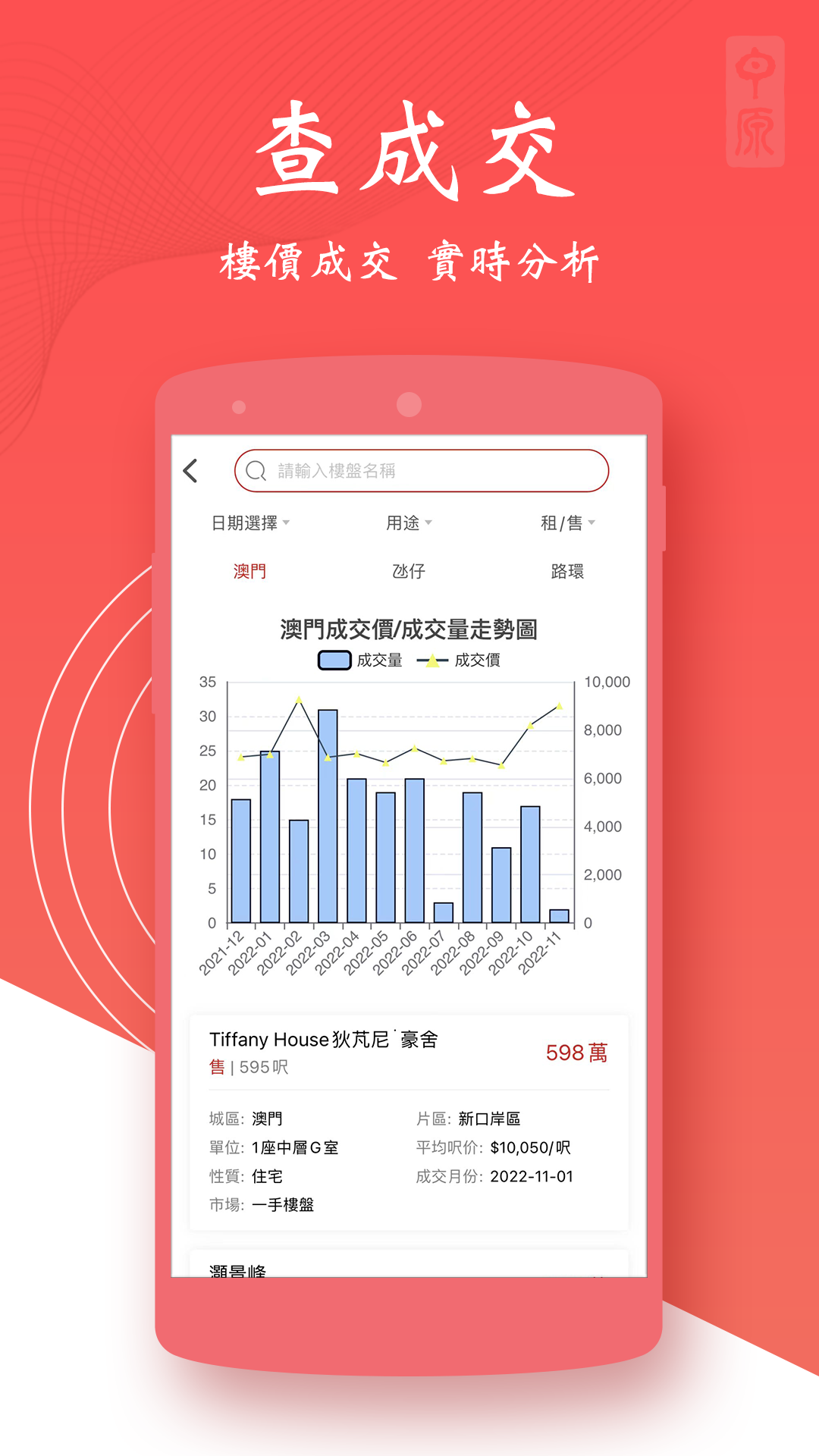 澳門找房截图