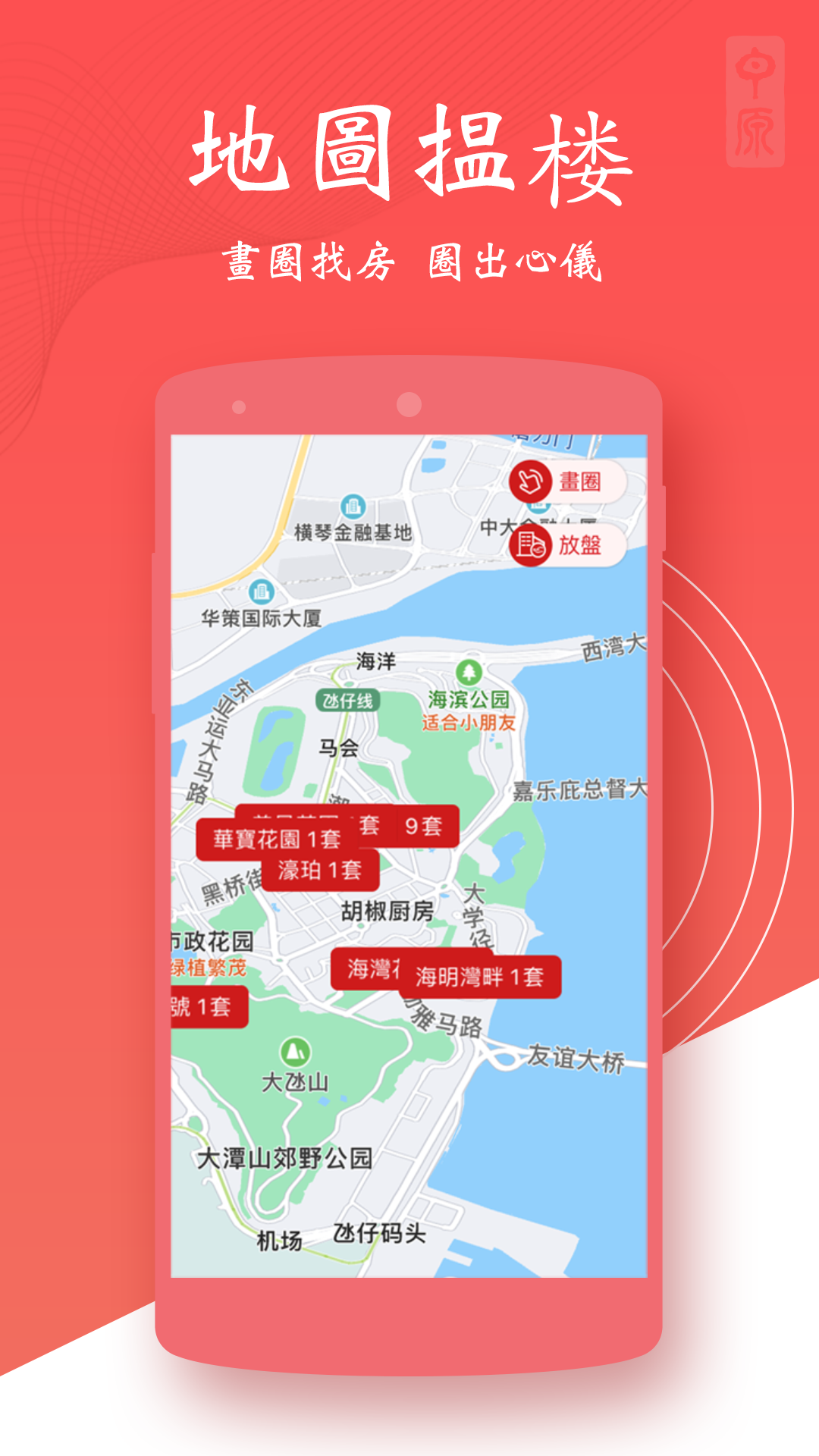 澳門找房截图