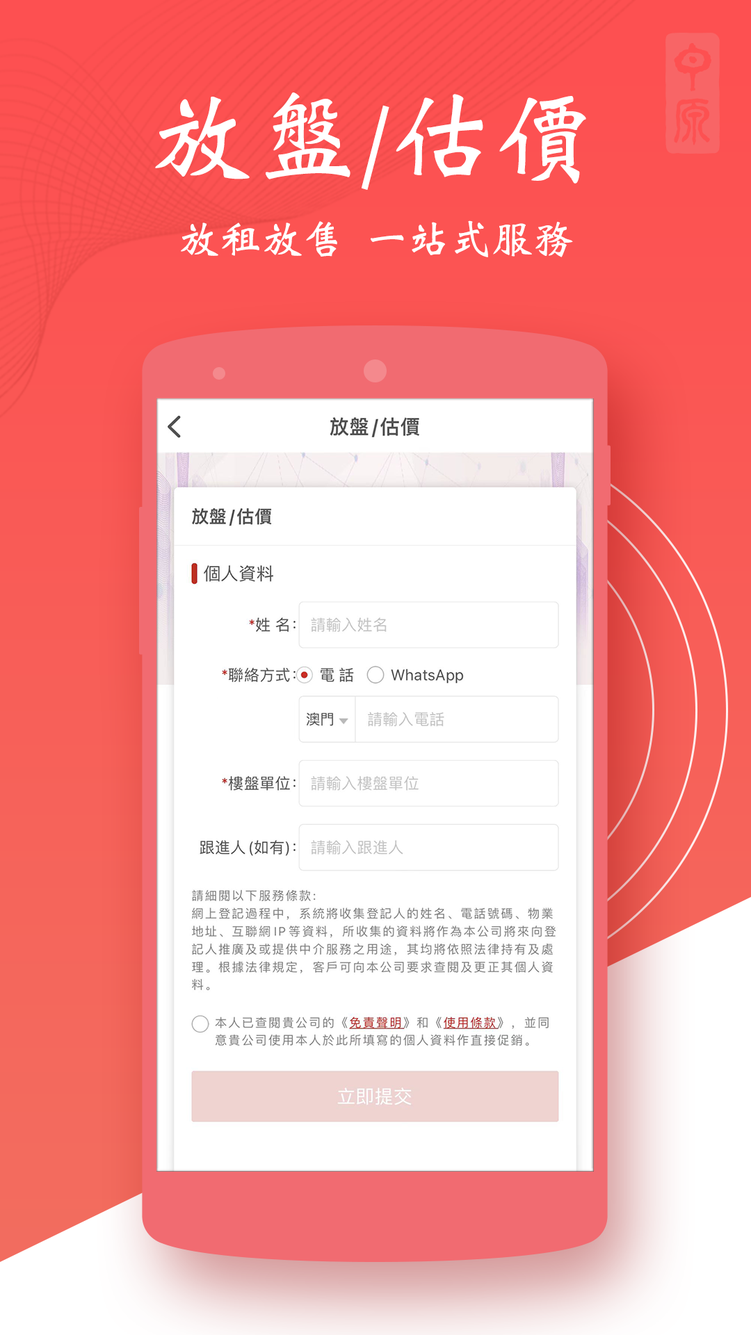 澳門找房截图