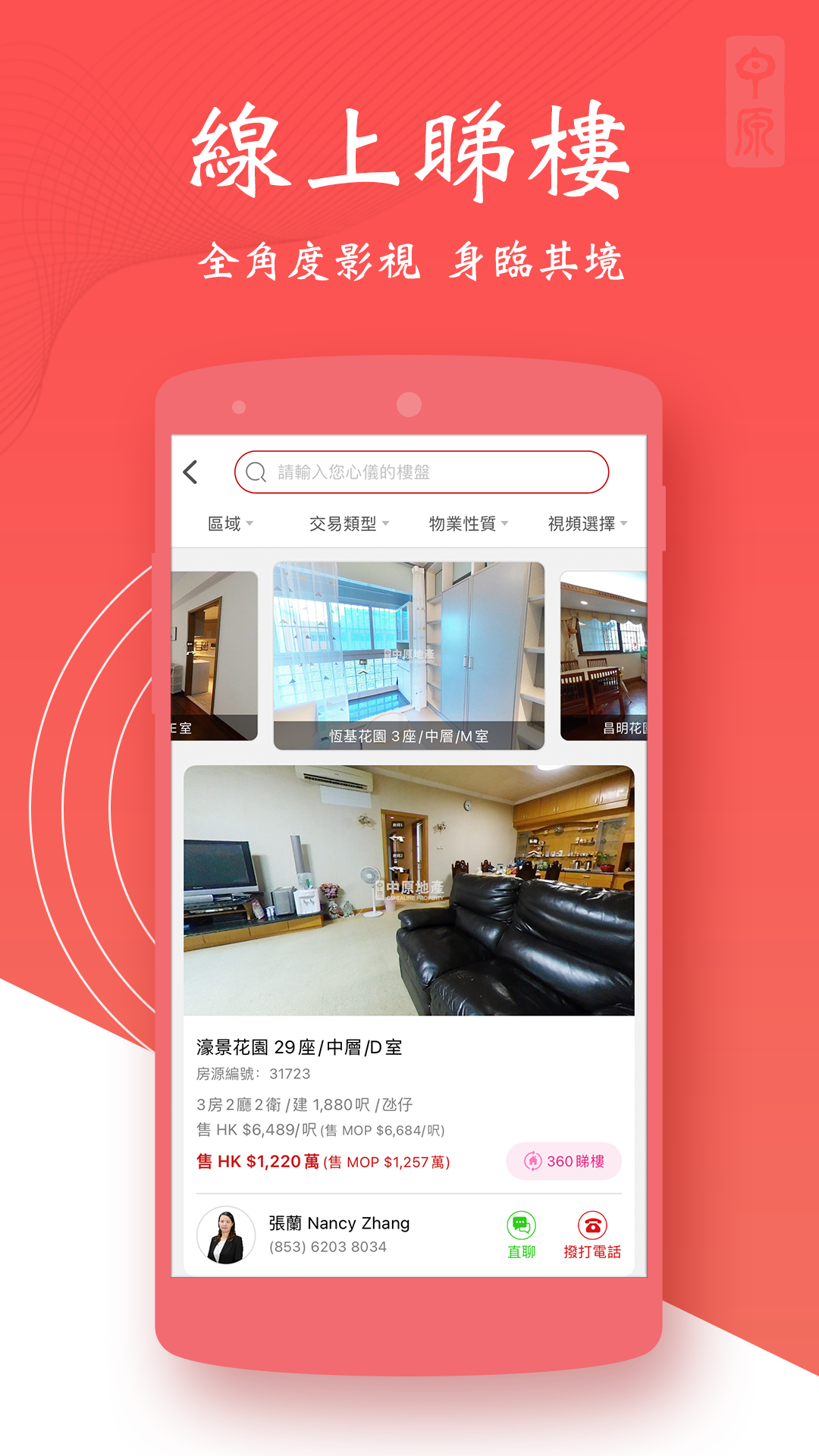 澳門找房截图