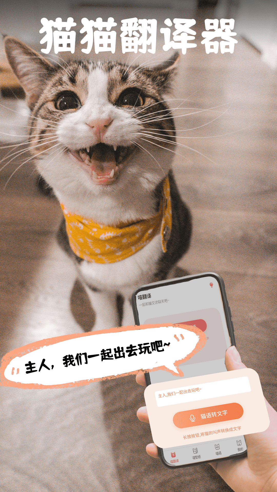动物交流器截图