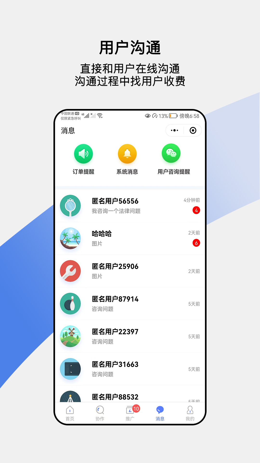 律师帮律师端截图