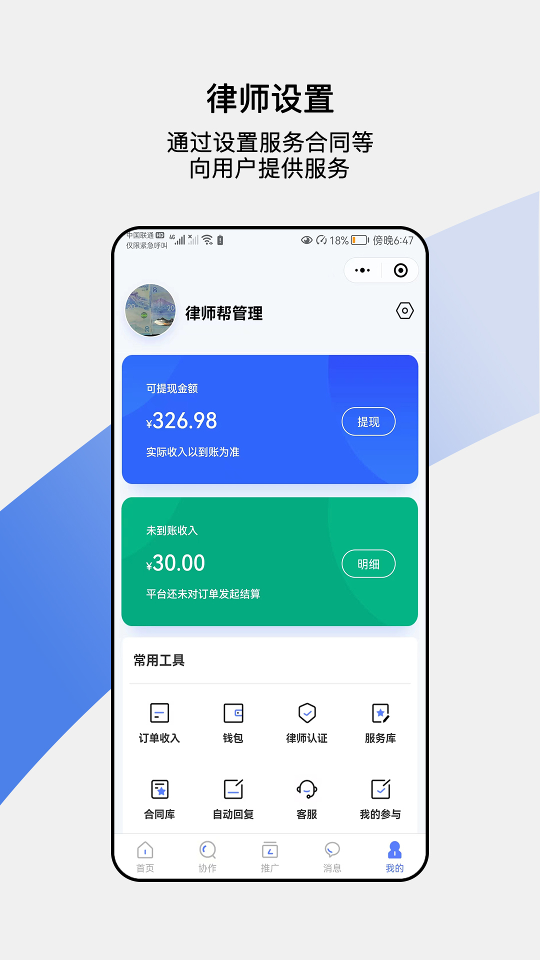 律师帮律师端截图