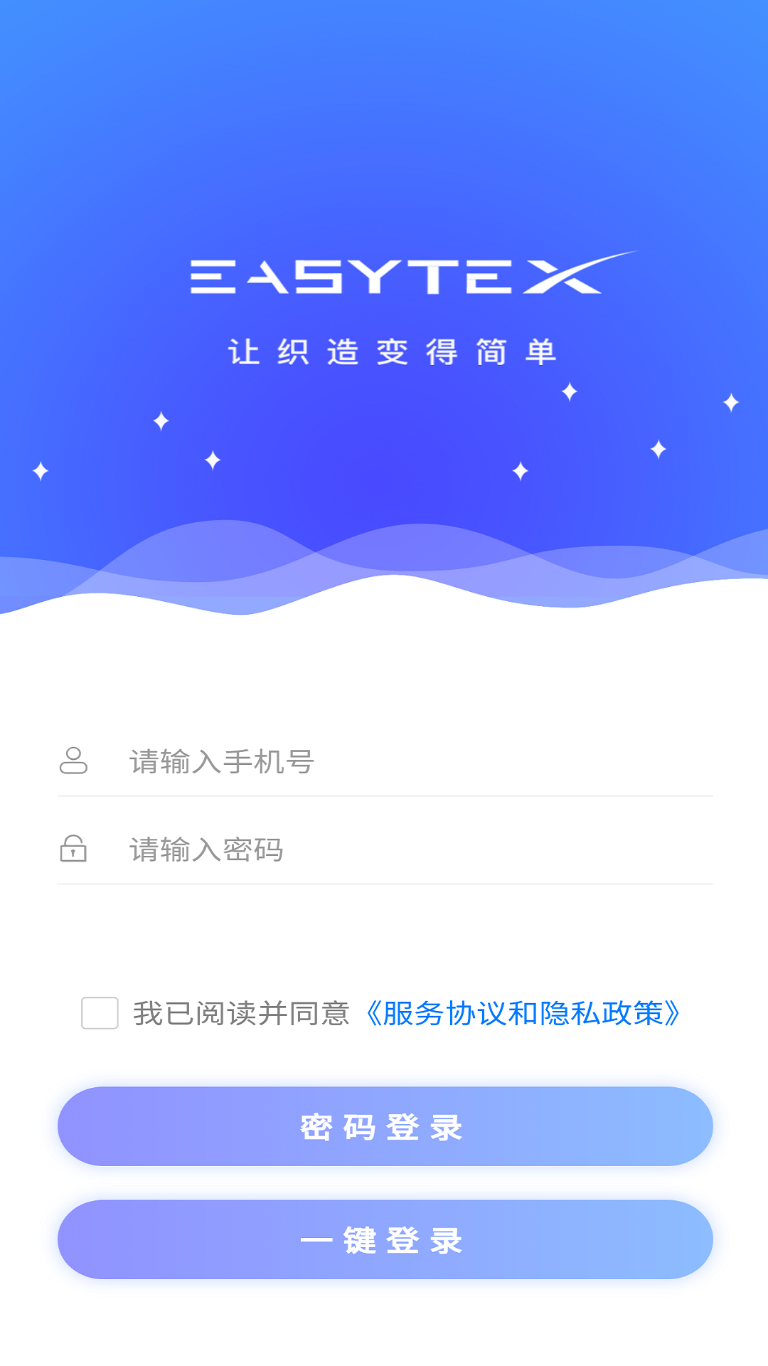 大圆机生产助手截图