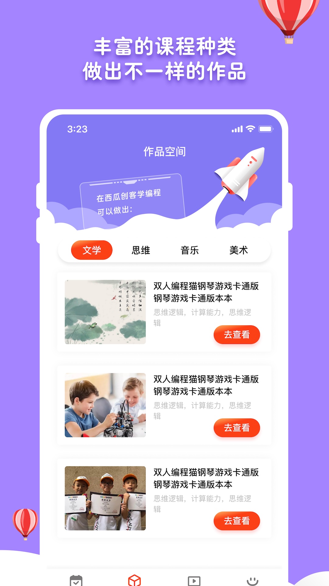 西瓜创客体验版截图