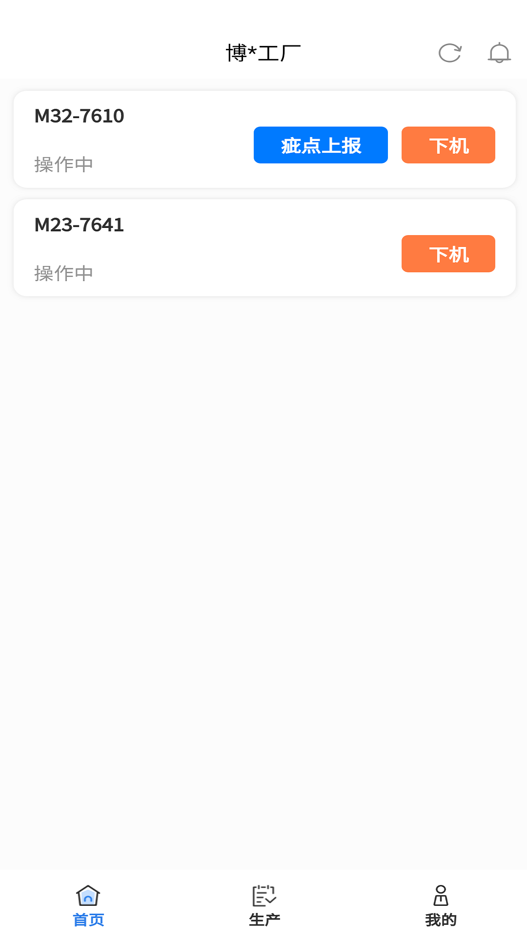 大圆机生产助手截图