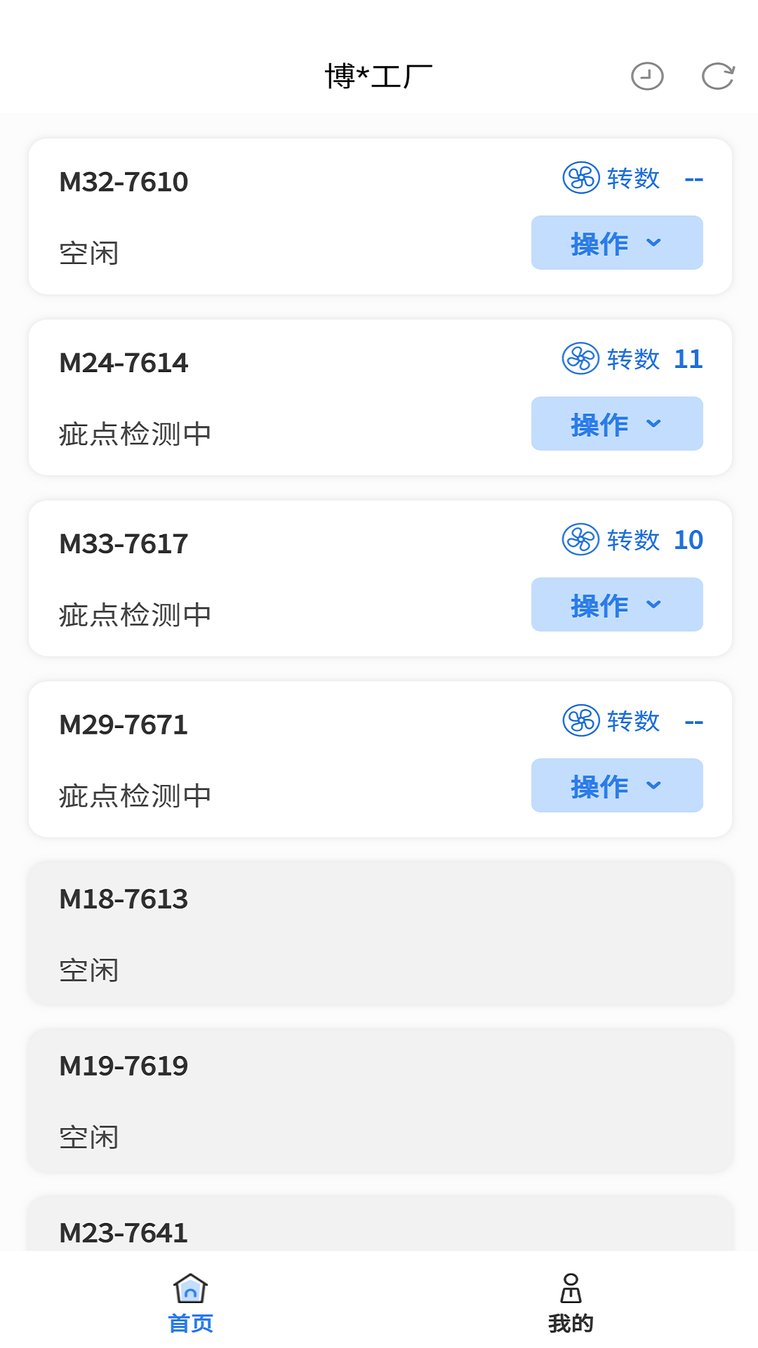 大圆机生产助手截图