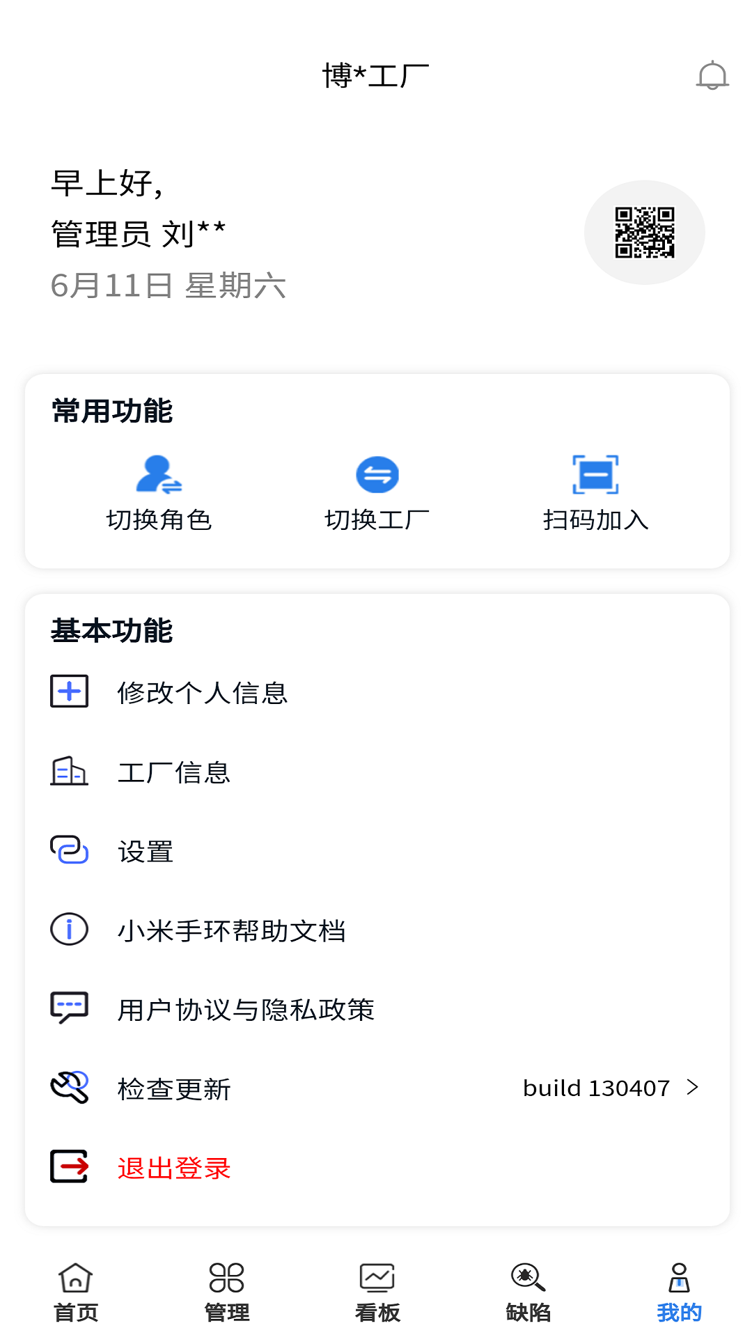大圆机生产助手截图