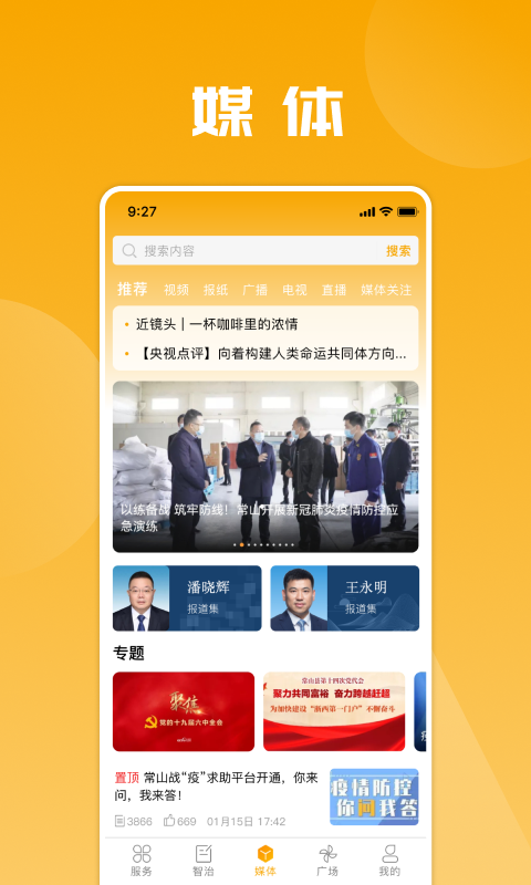 爱常山U点通截图