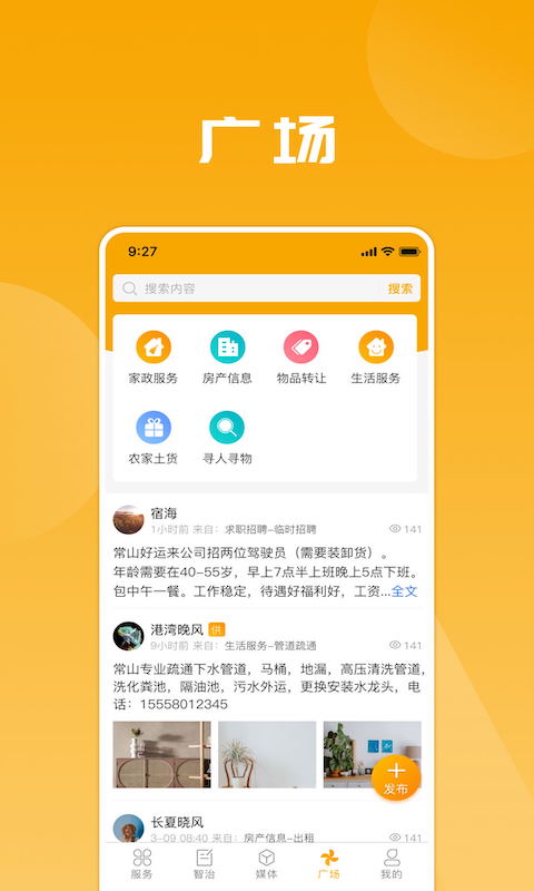 爱常山U点通截图