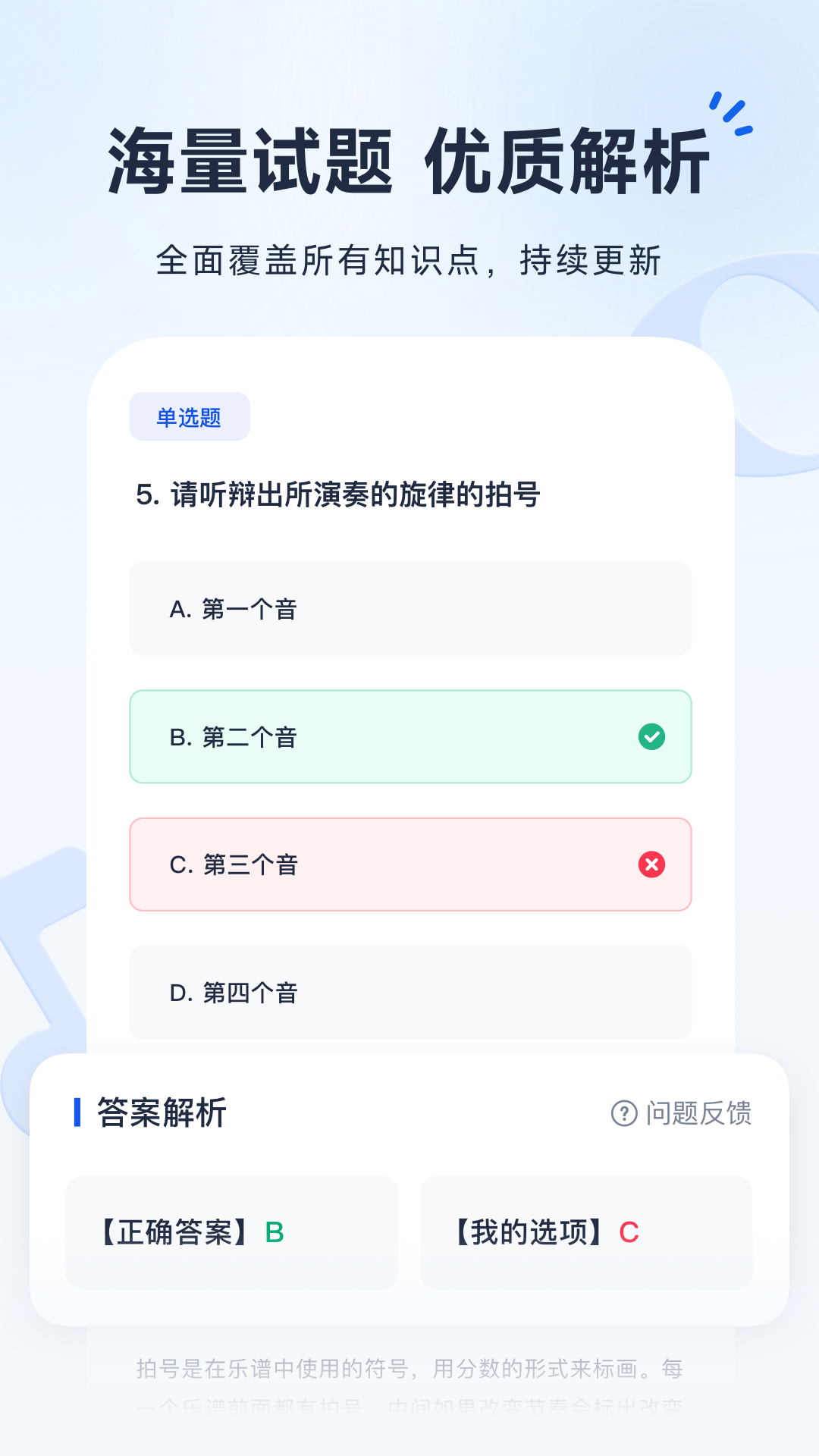 音基考级宝截图