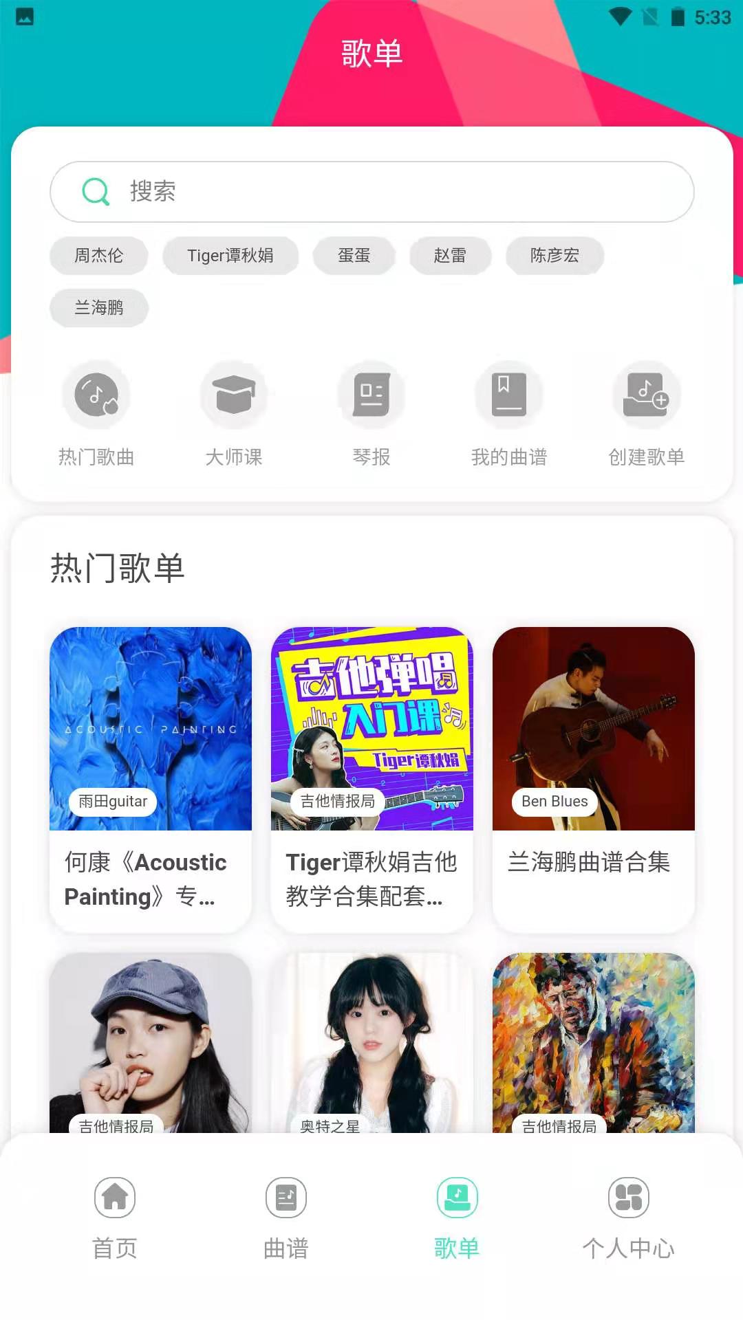音乐情报局截图