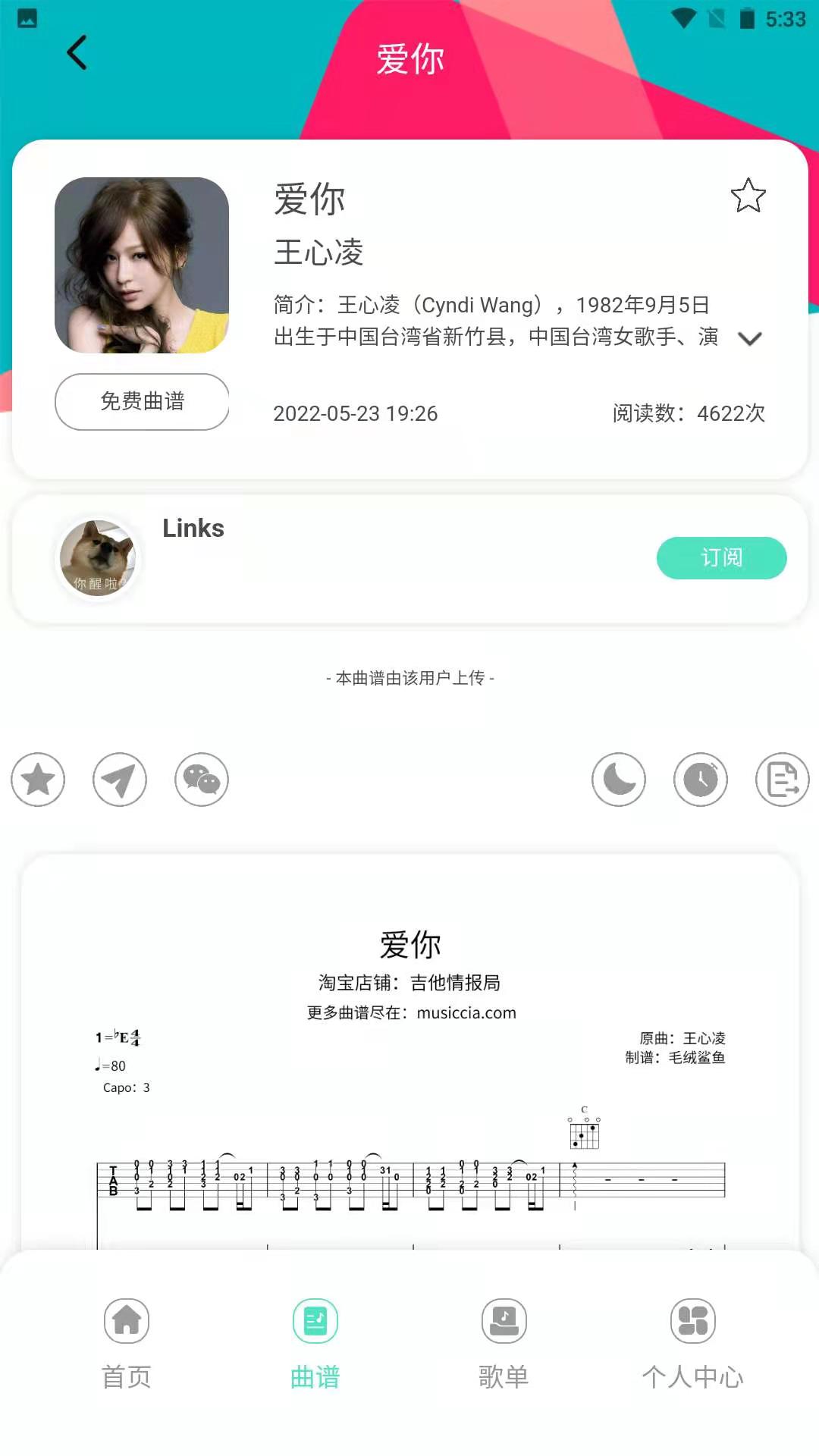 音乐情报局截图