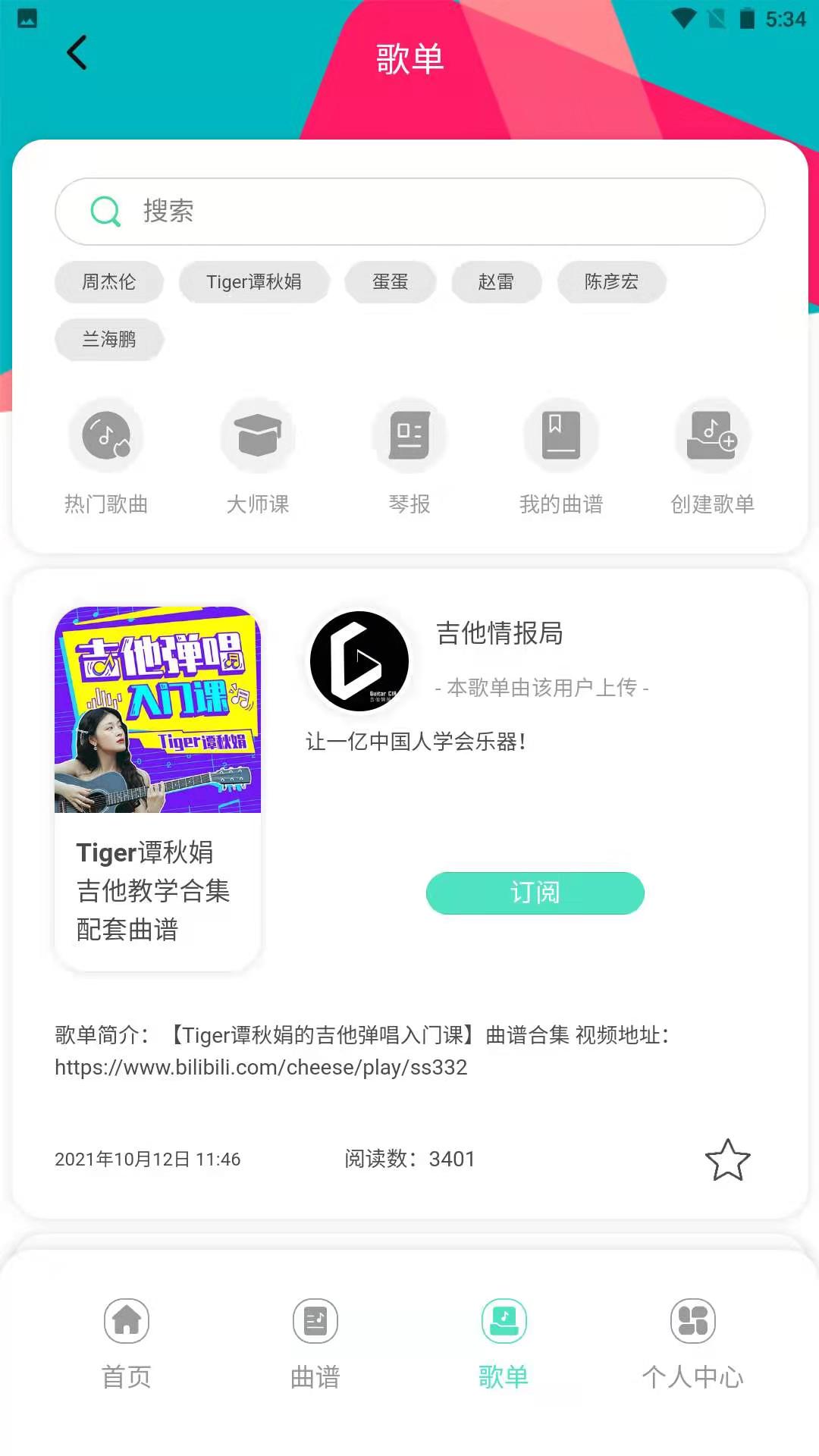 音乐情报局截图