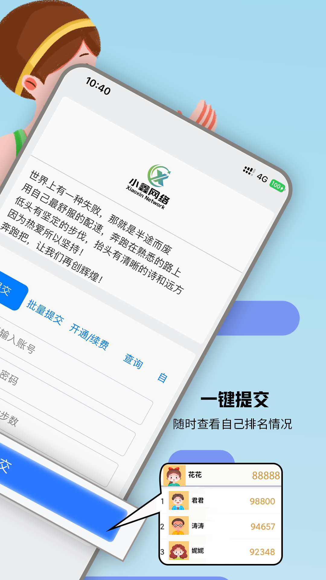 小鑫网络运动截图