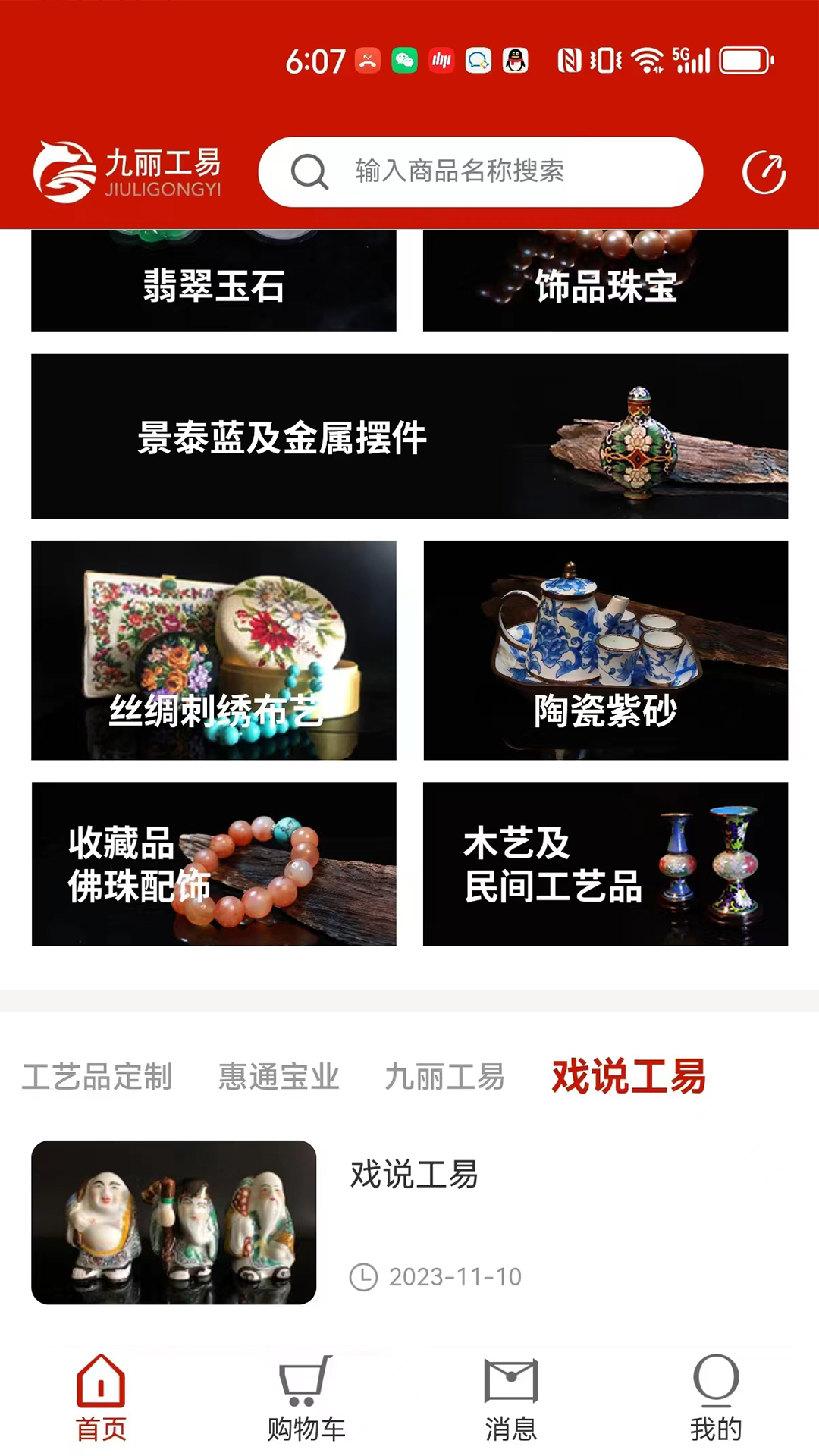 九丽工易截图