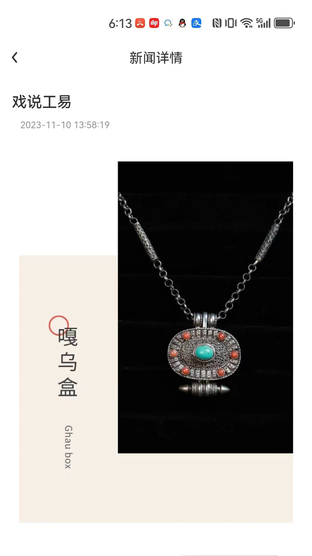 九丽工易截图