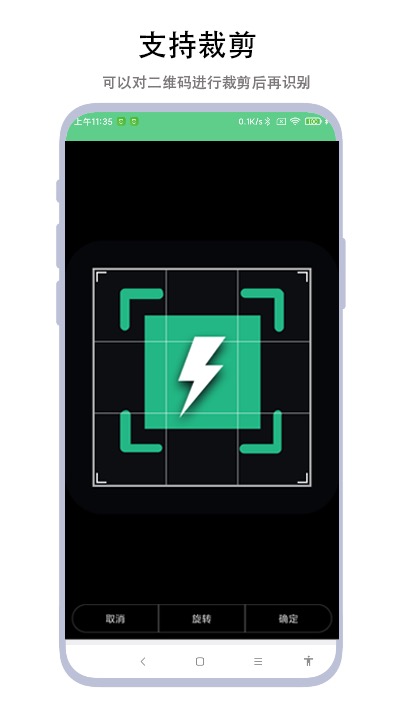 极速扫码器截图