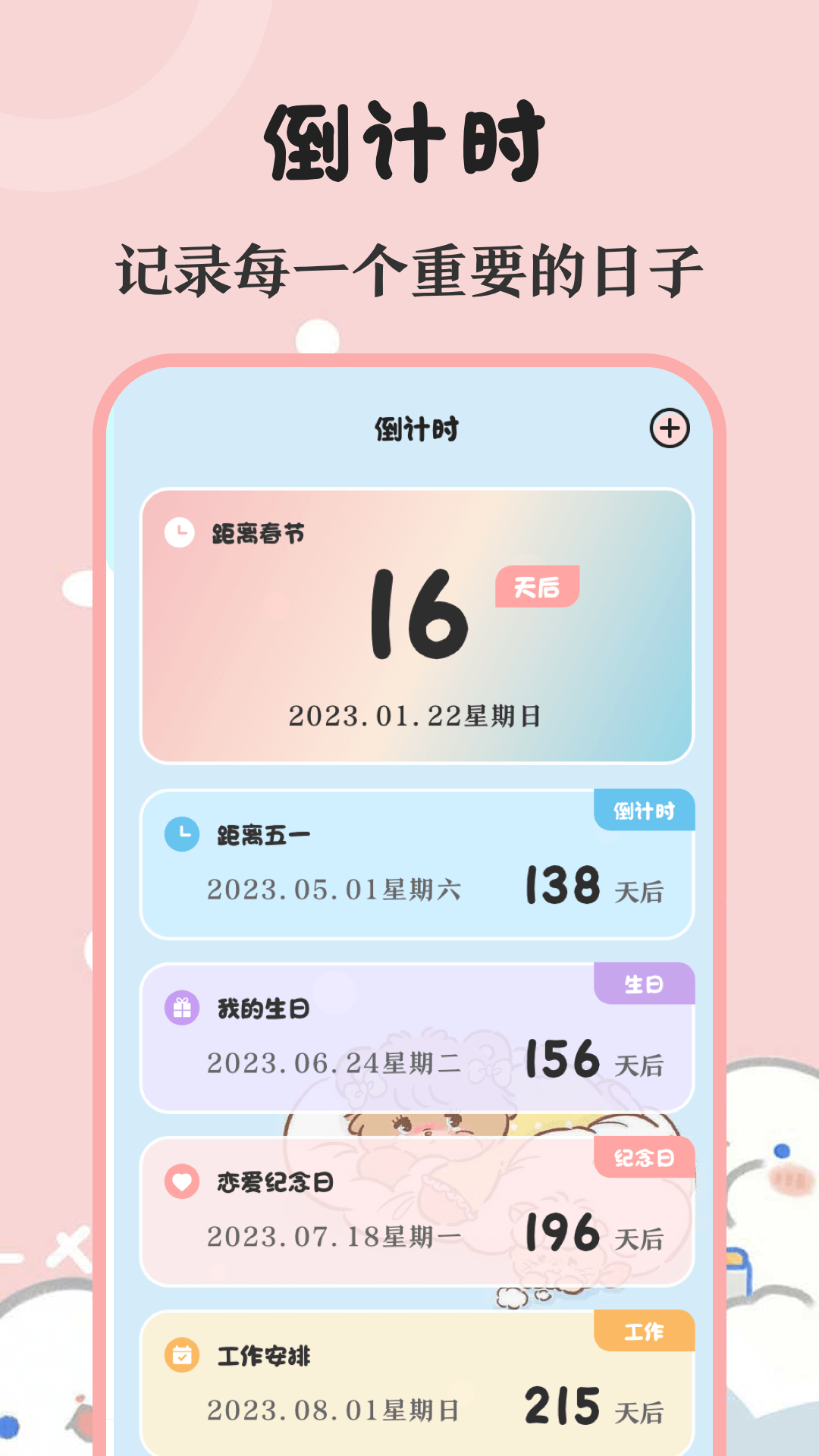 生日管家提醒截图
