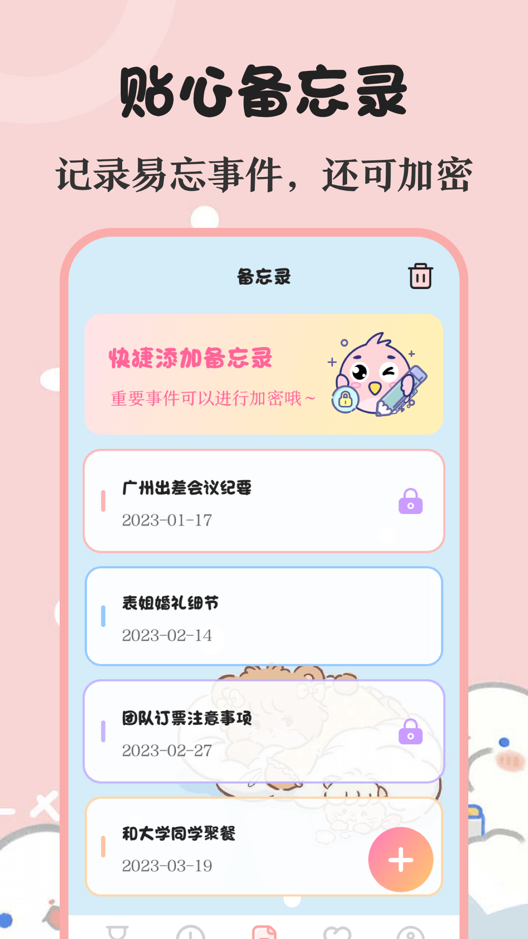 生日管家提醒截图