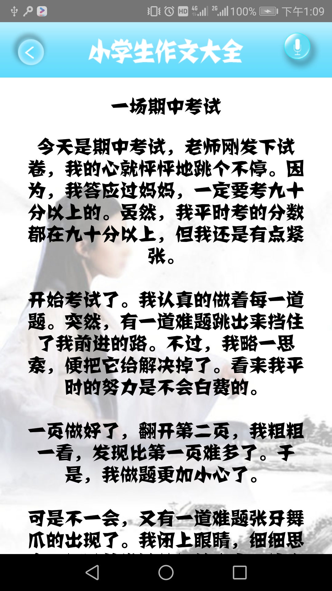 小学作文精读截图