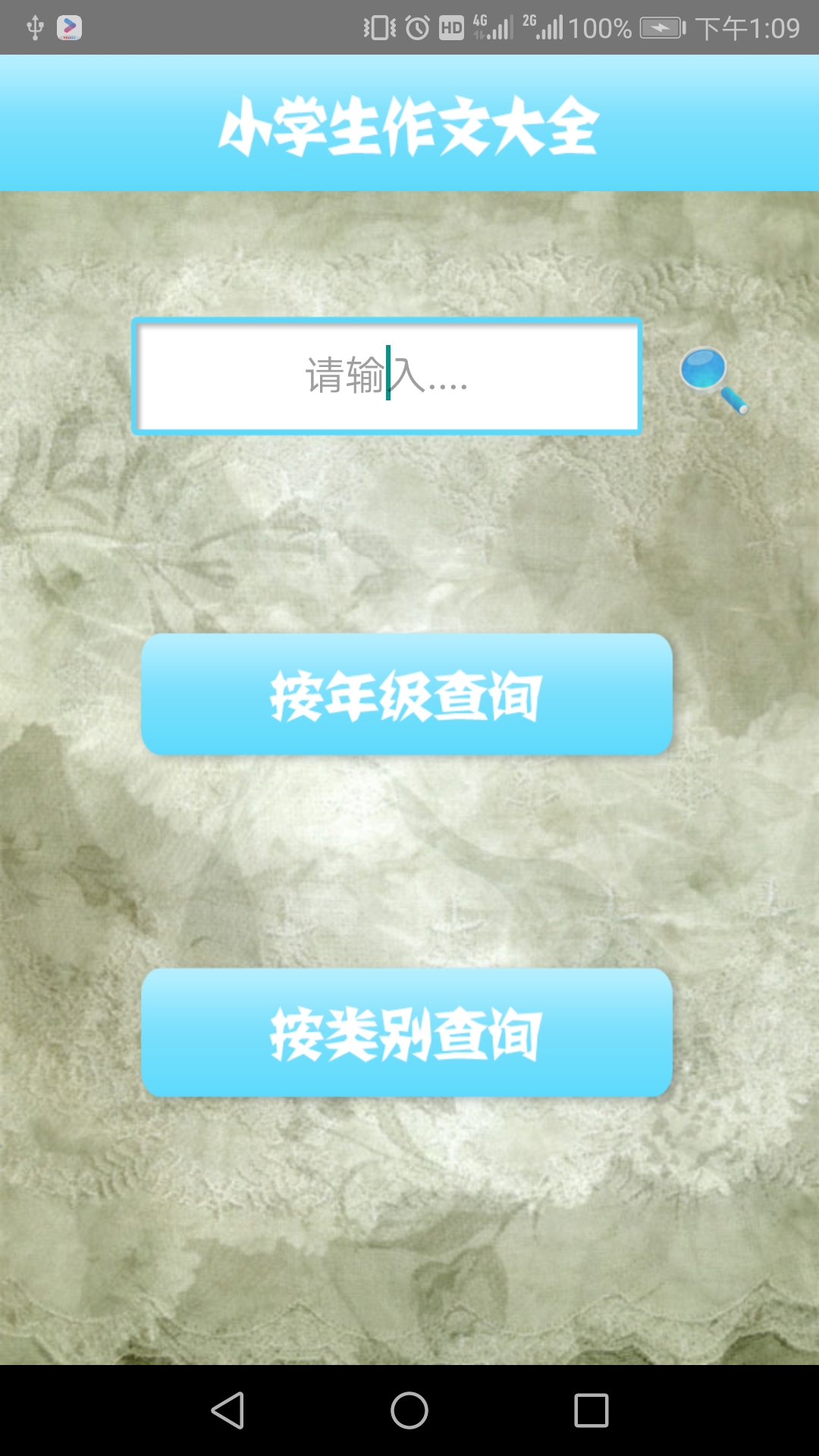 小学作文精读截图