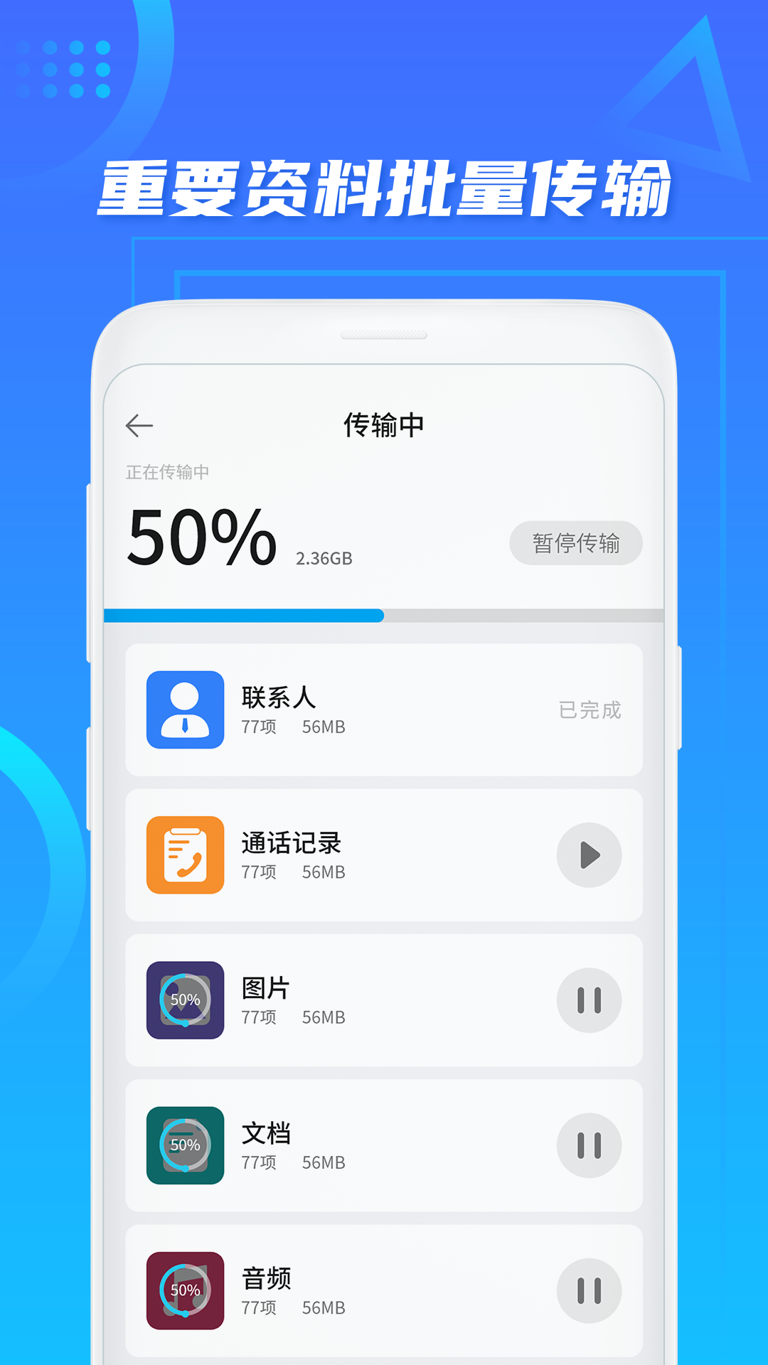 手机搬家截图