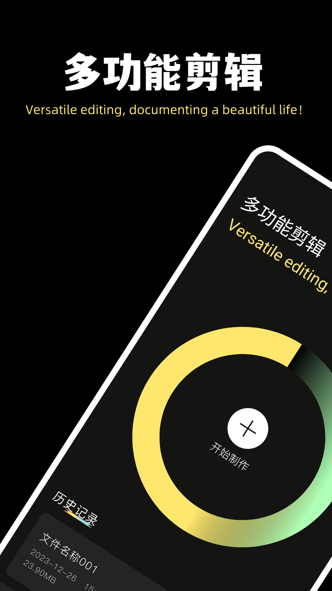 剪辑大师截图