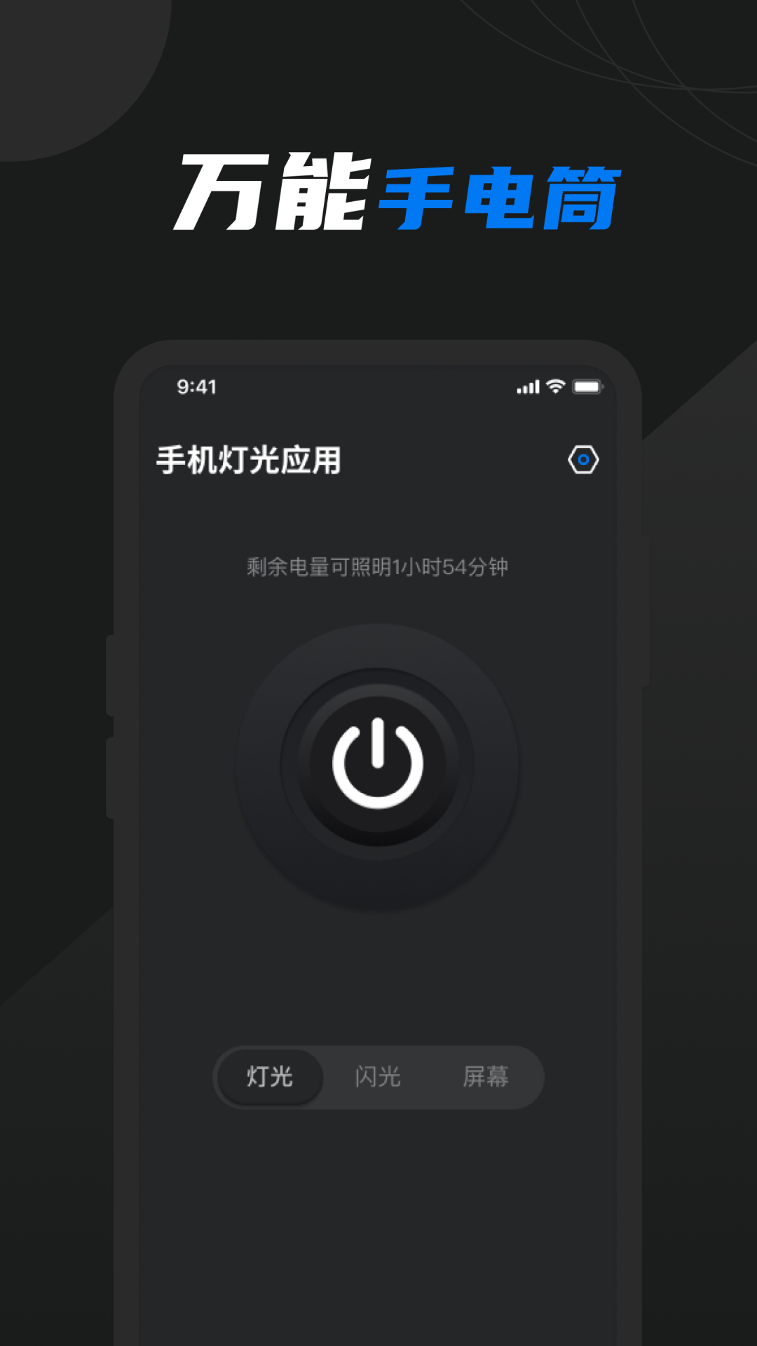 豆豆手电筒截图