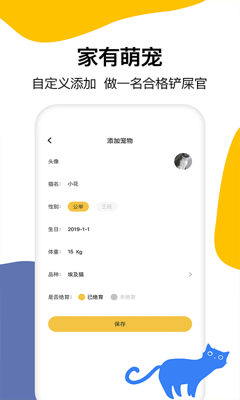 猫语翻译截图