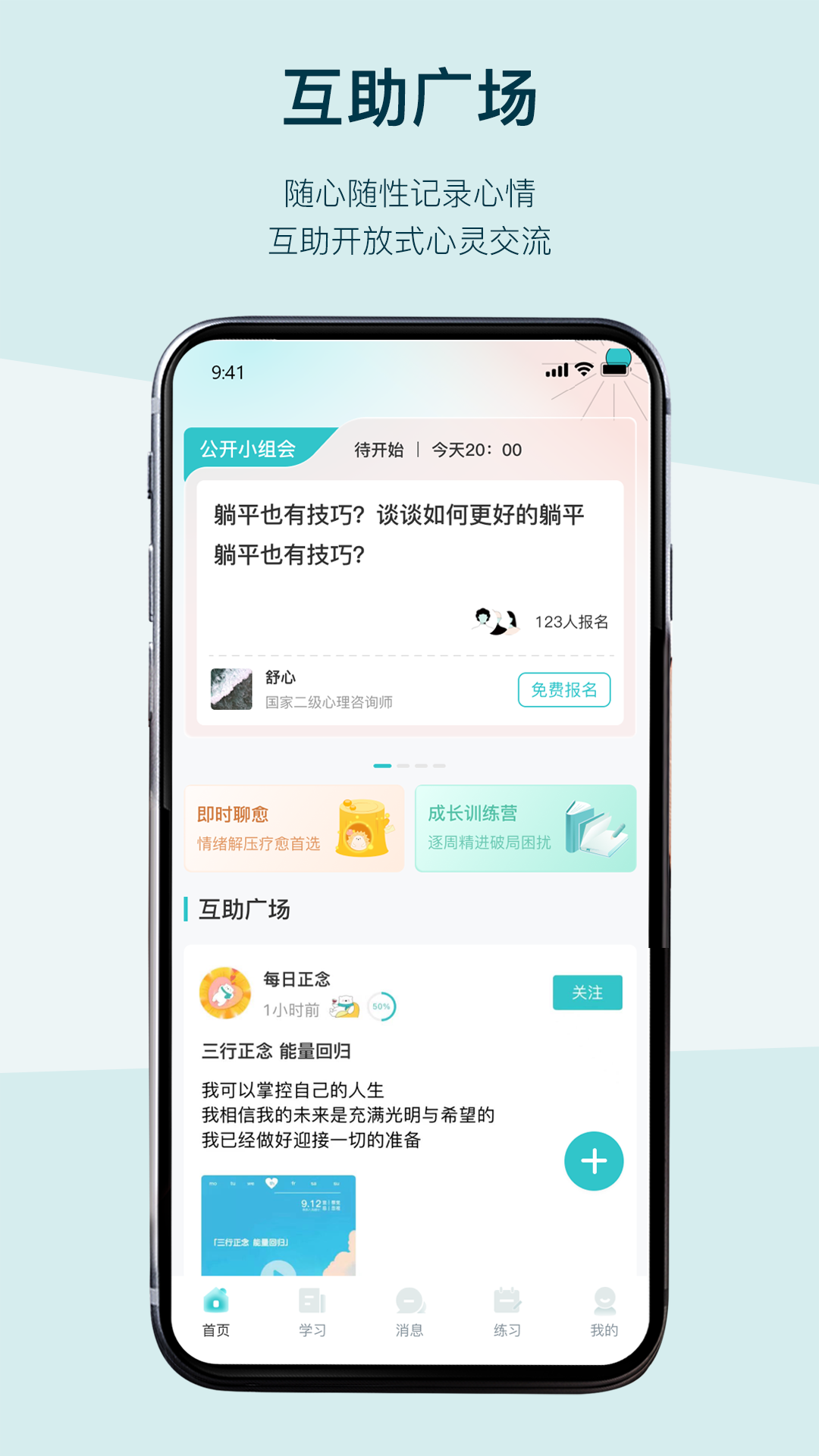 倍尔心理截图