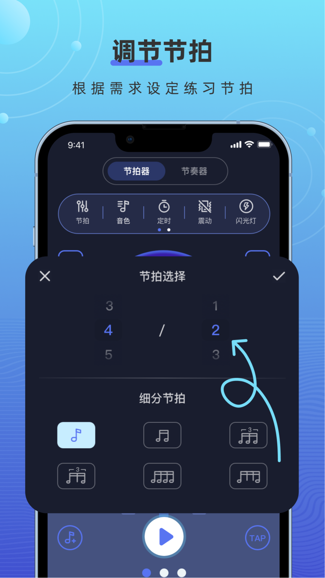 手机节拍器截图