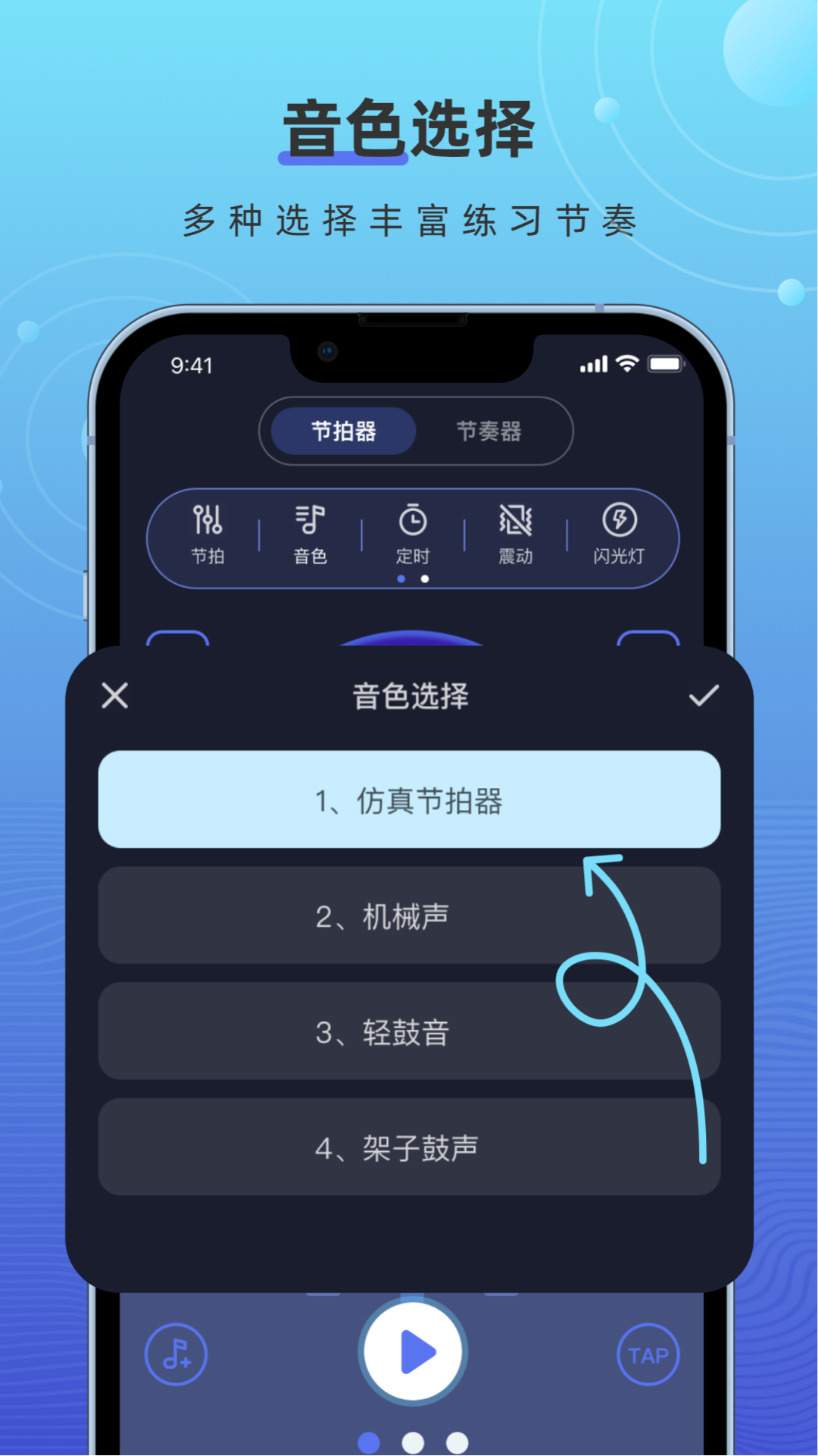 手机节拍器截图
