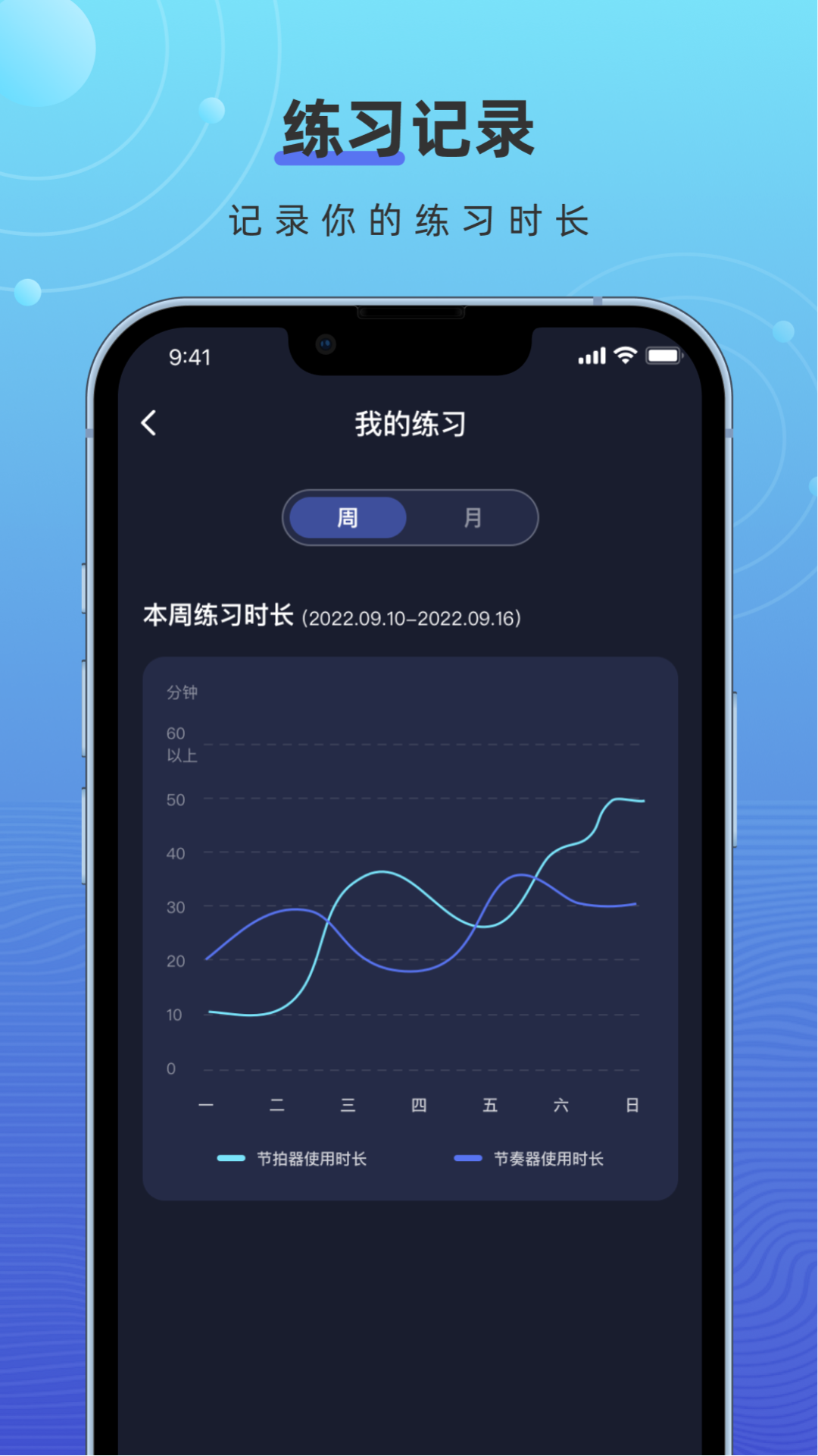 手机节拍器截图