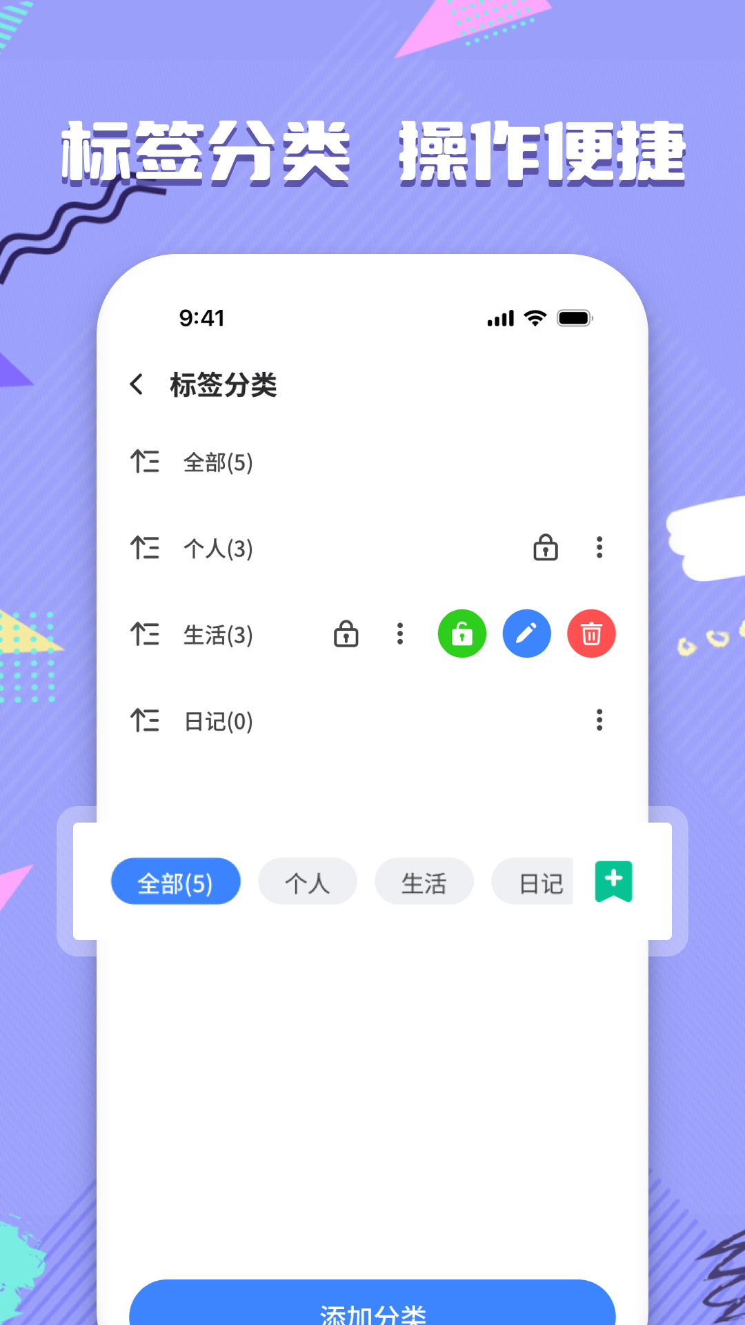 备忘录笔记本截图