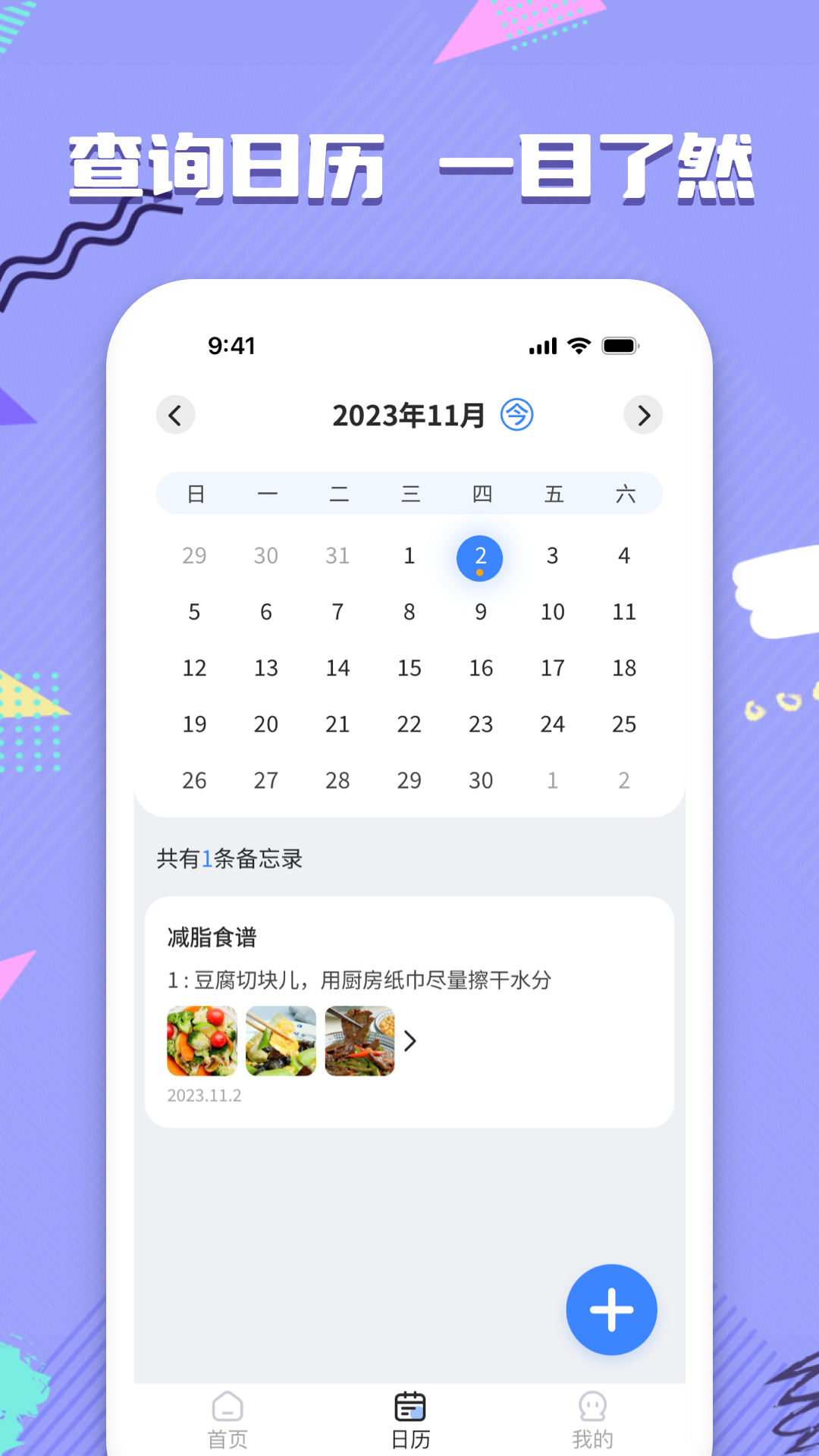 备忘录笔记本截图