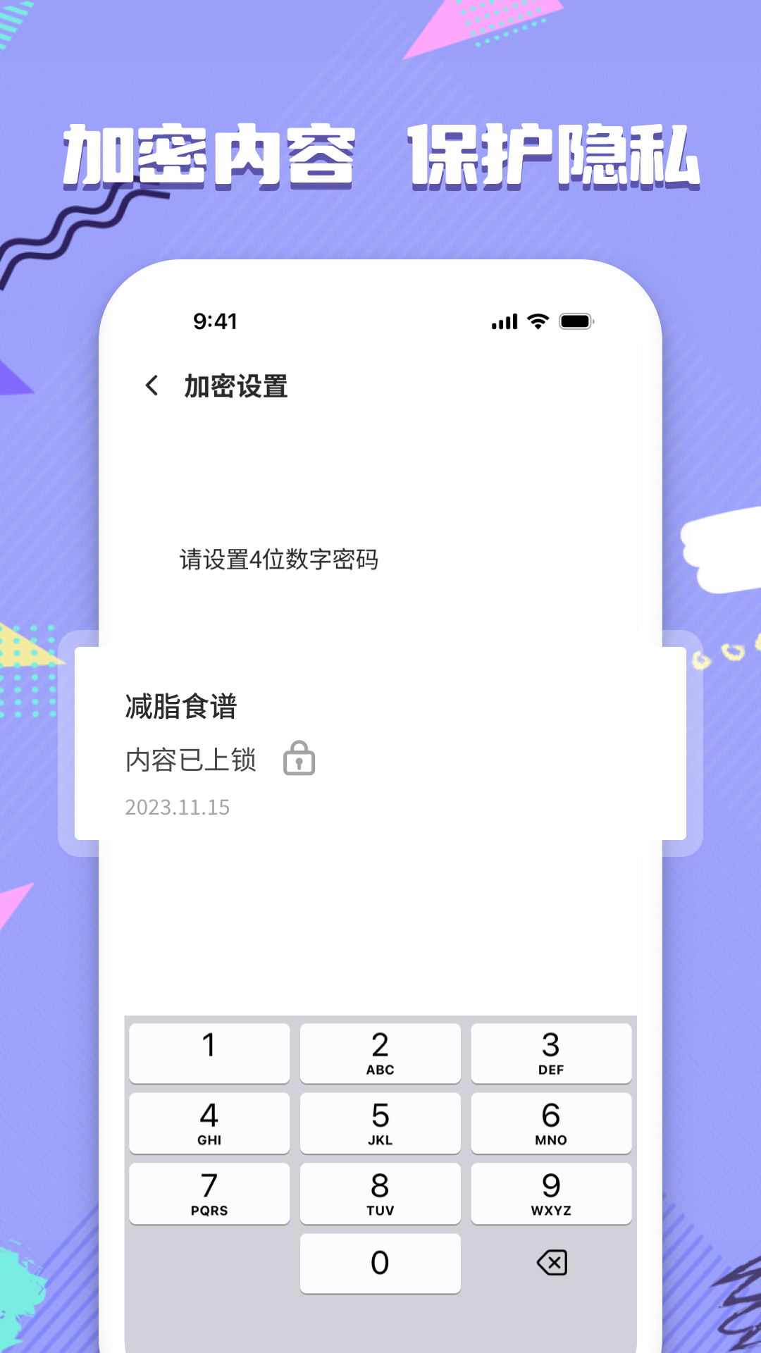 备忘录笔记本截图