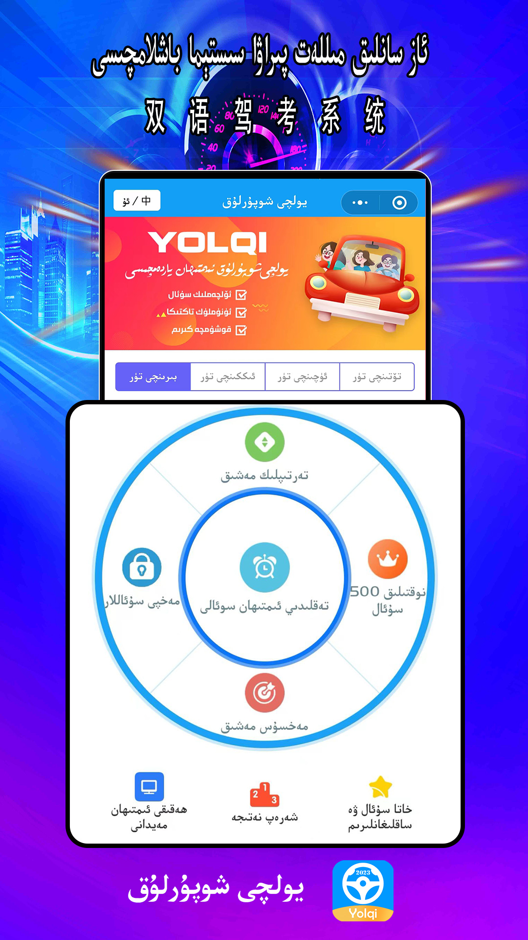 Yolqi截图