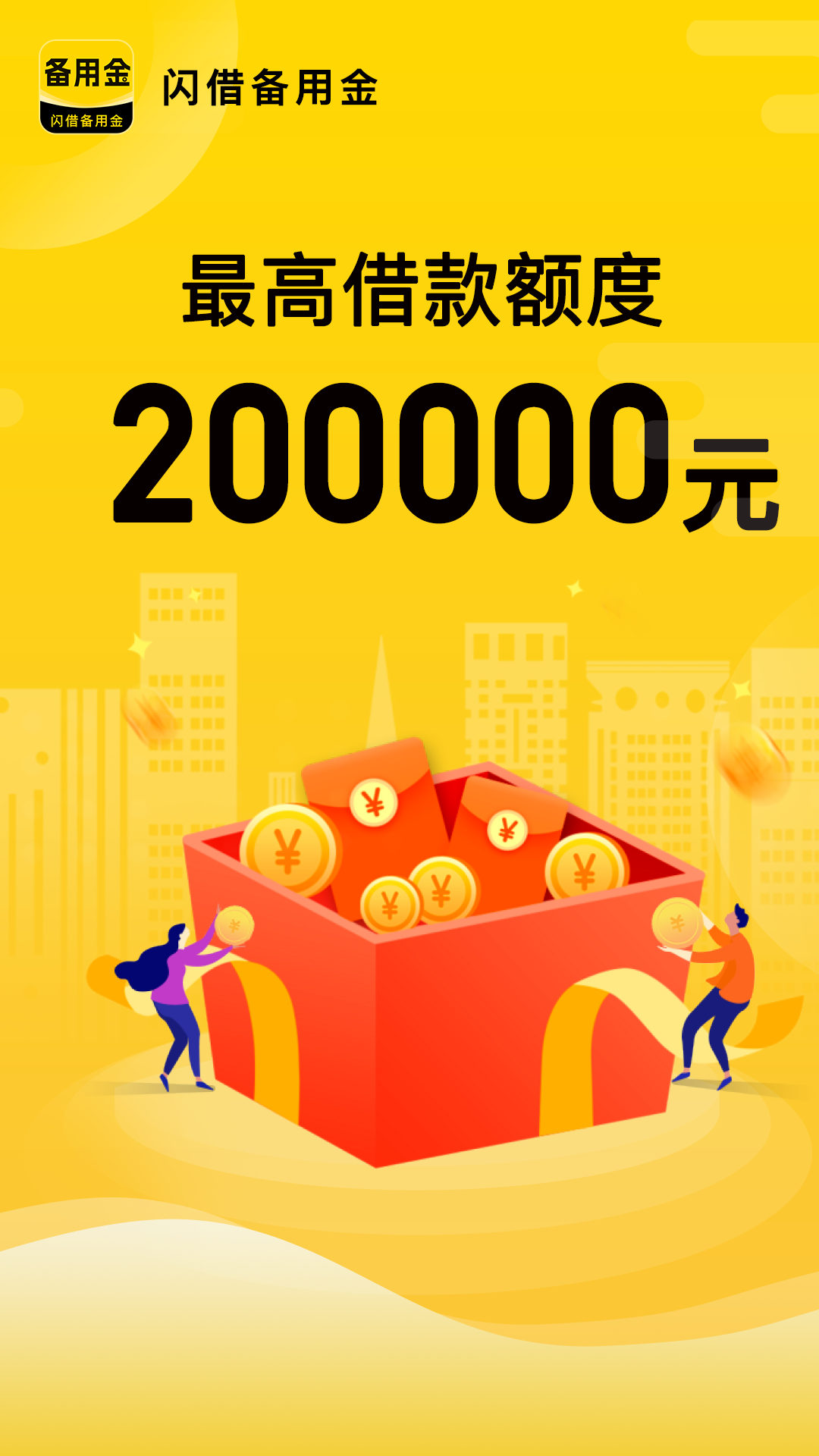 闪借备用金截图