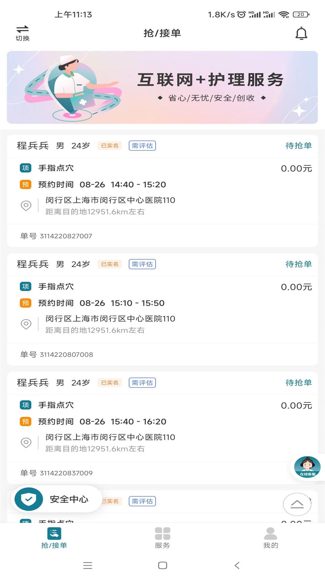 熙心健康护士版截图